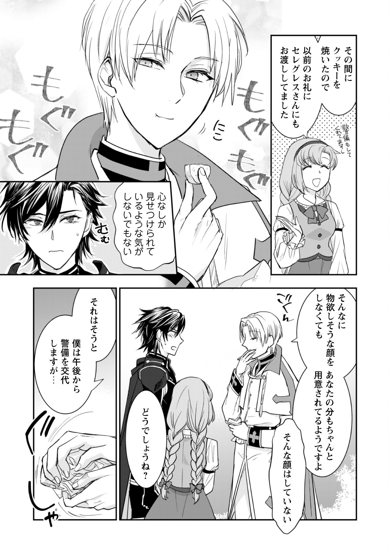 Ryuu Kishi-sama to Hajimeru Mofumofu Kotatsu no Sewagakari Chapter 7.1 12ページ