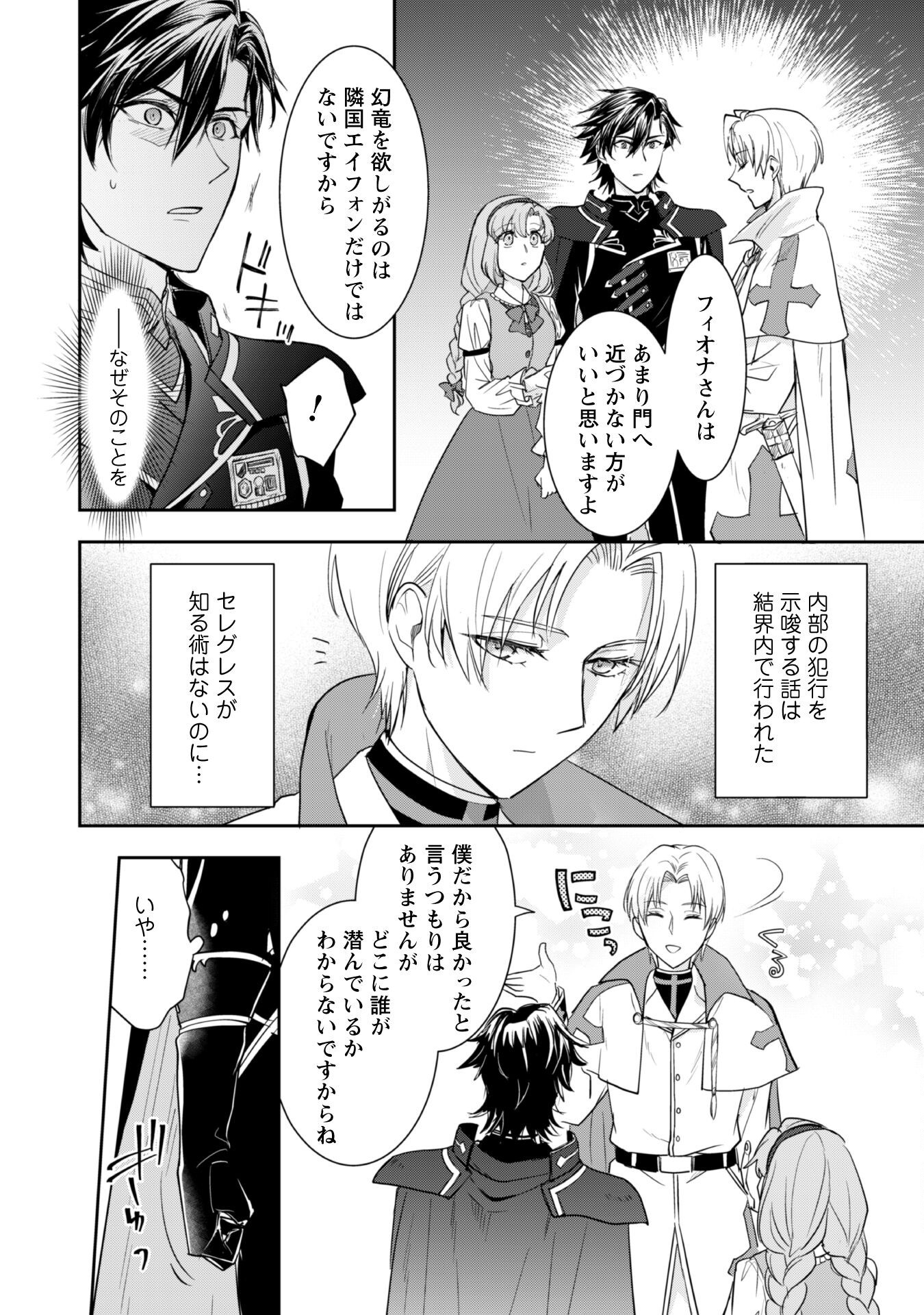 Ryuu Kishi-sama to Hajimeru Mofumofu Kotatsu no Sewagakari Chapter 7.1 13ページ