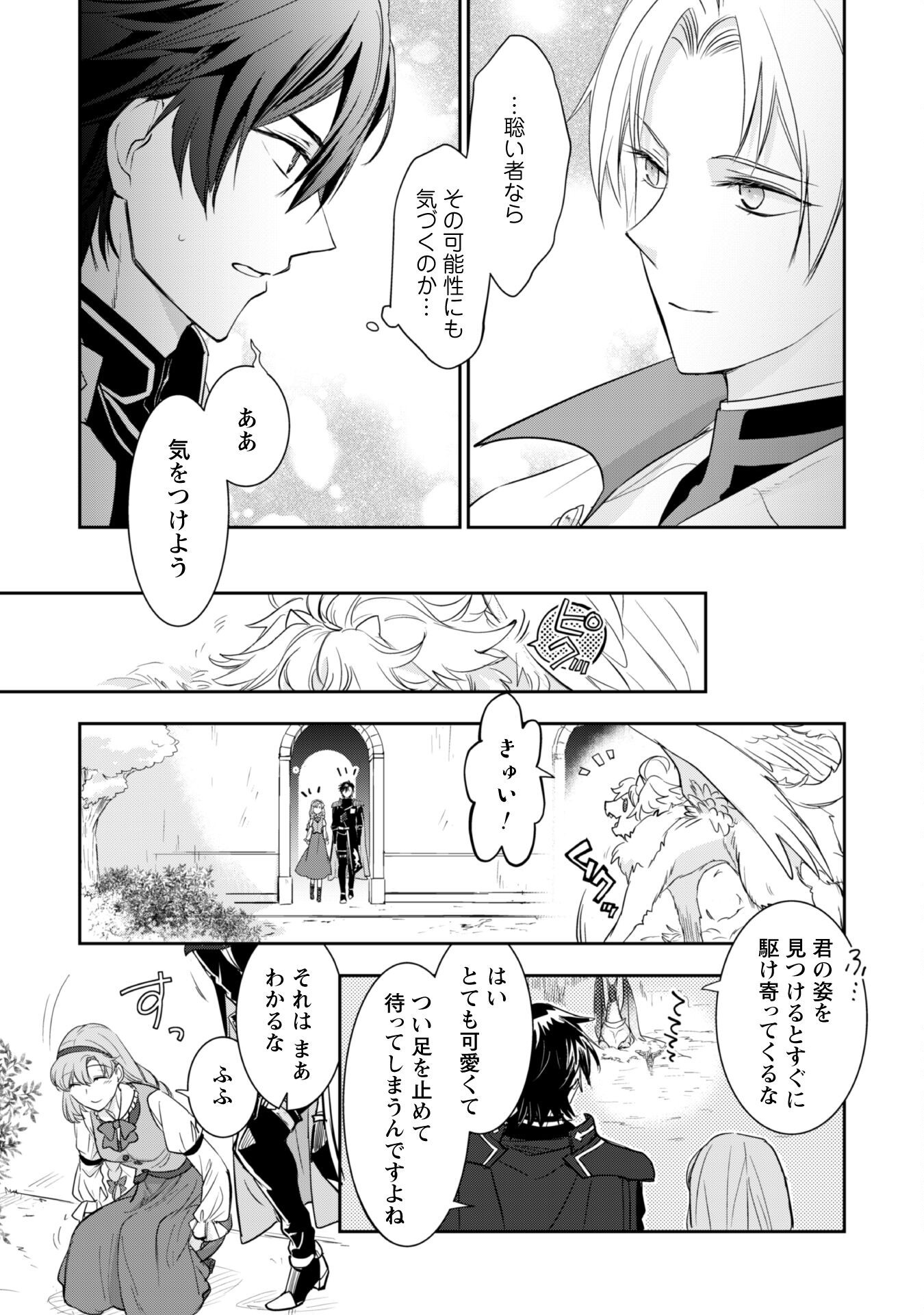 Ryuu Kishi-sama to Hajimeru Mofumofu Kotatsu no Sewagakari Chapter 7.1 14ページ