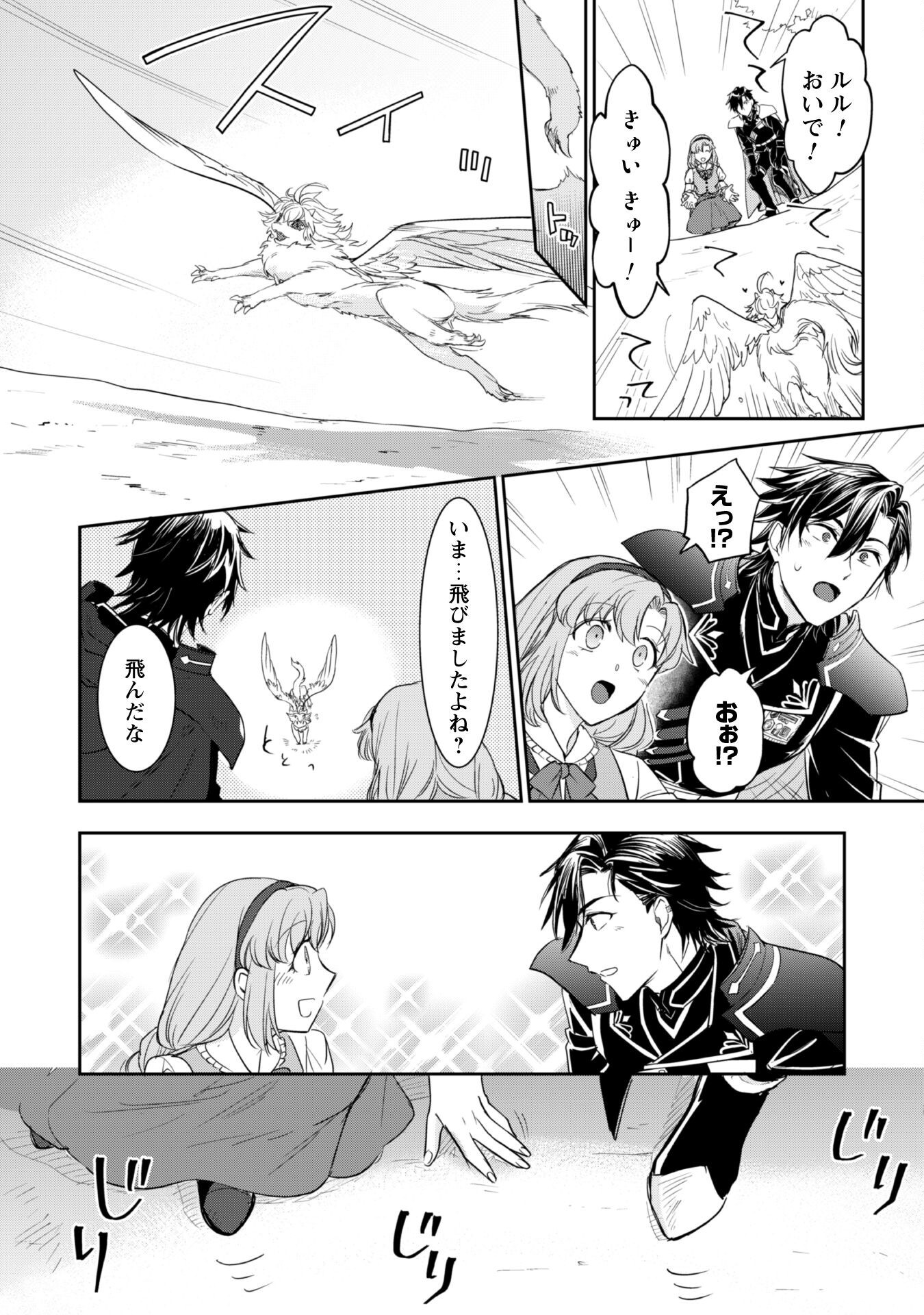 Ryuu Kishi-sama to Hajimeru Mofumofu Kotatsu no Sewagakari Chapter 7.1 15ページ