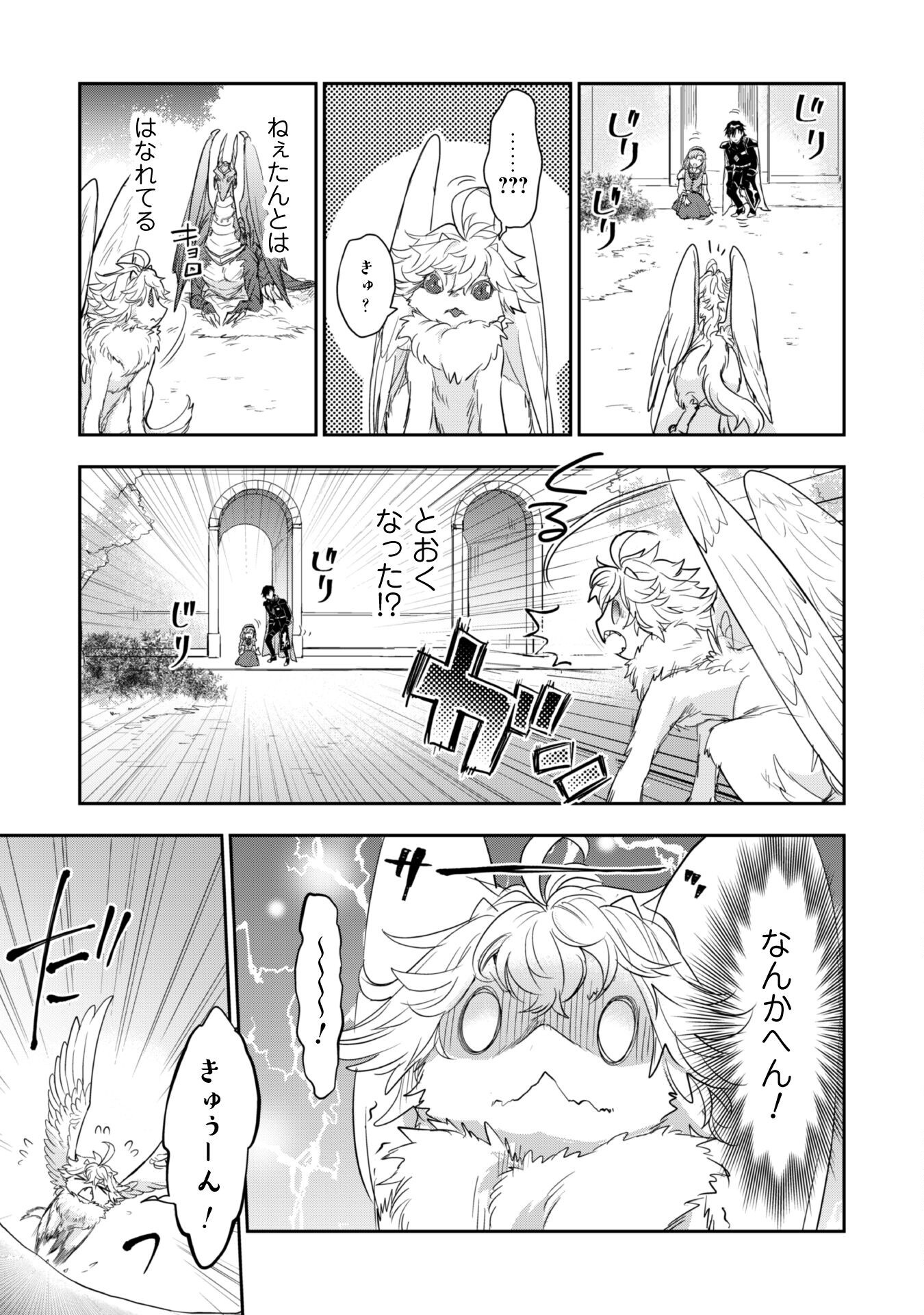 Ryuu Kishi-sama to Hajimeru Mofumofu Kotatsu no Sewagakari Chapter 7.1 16ページ