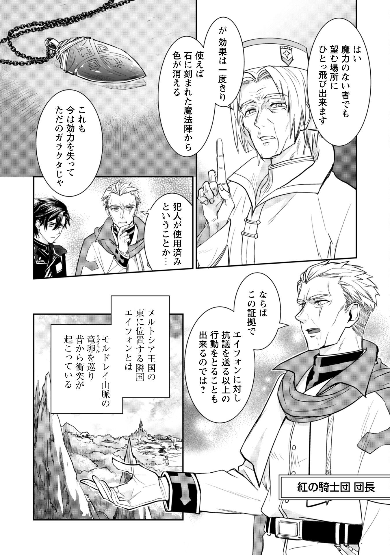 Ryuu Kishi-sama to Hajimeru Mofumofu Kotatsu no Sewagakari Chapter 7.1 3ページ