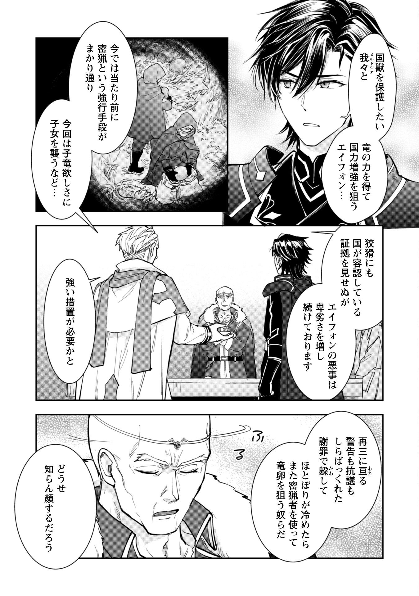 Ryuu Kishi-sama to Hajimeru Mofumofu Kotatsu no Sewagakari Chapter 7.1 4ページ