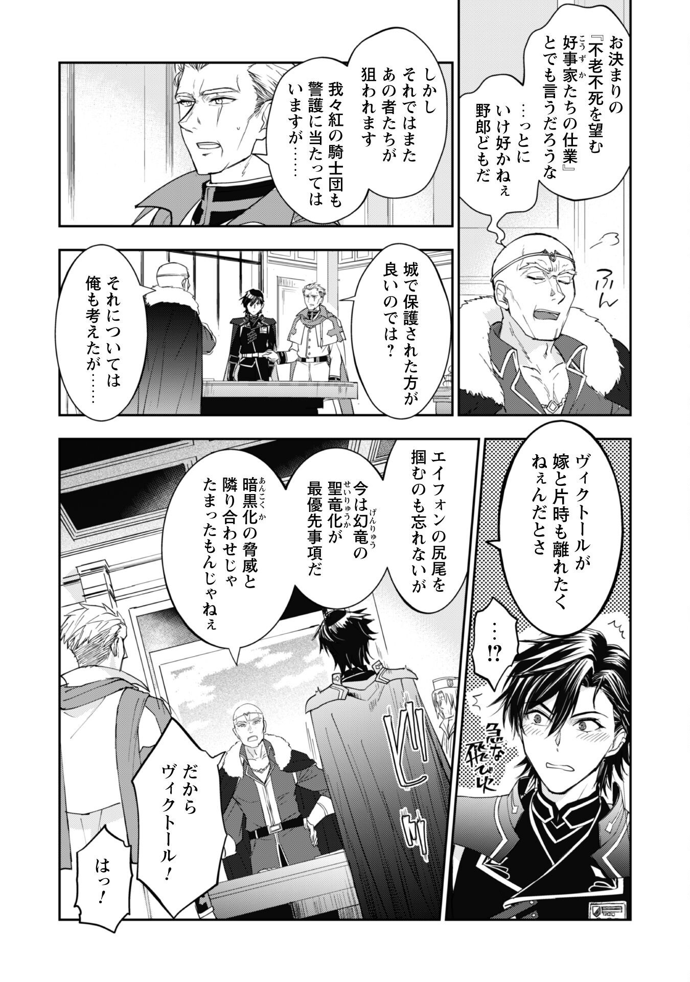 Ryuu Kishi-sama to Hajimeru Mofumofu Kotatsu no Sewagakari Chapter 7.1 5ページ