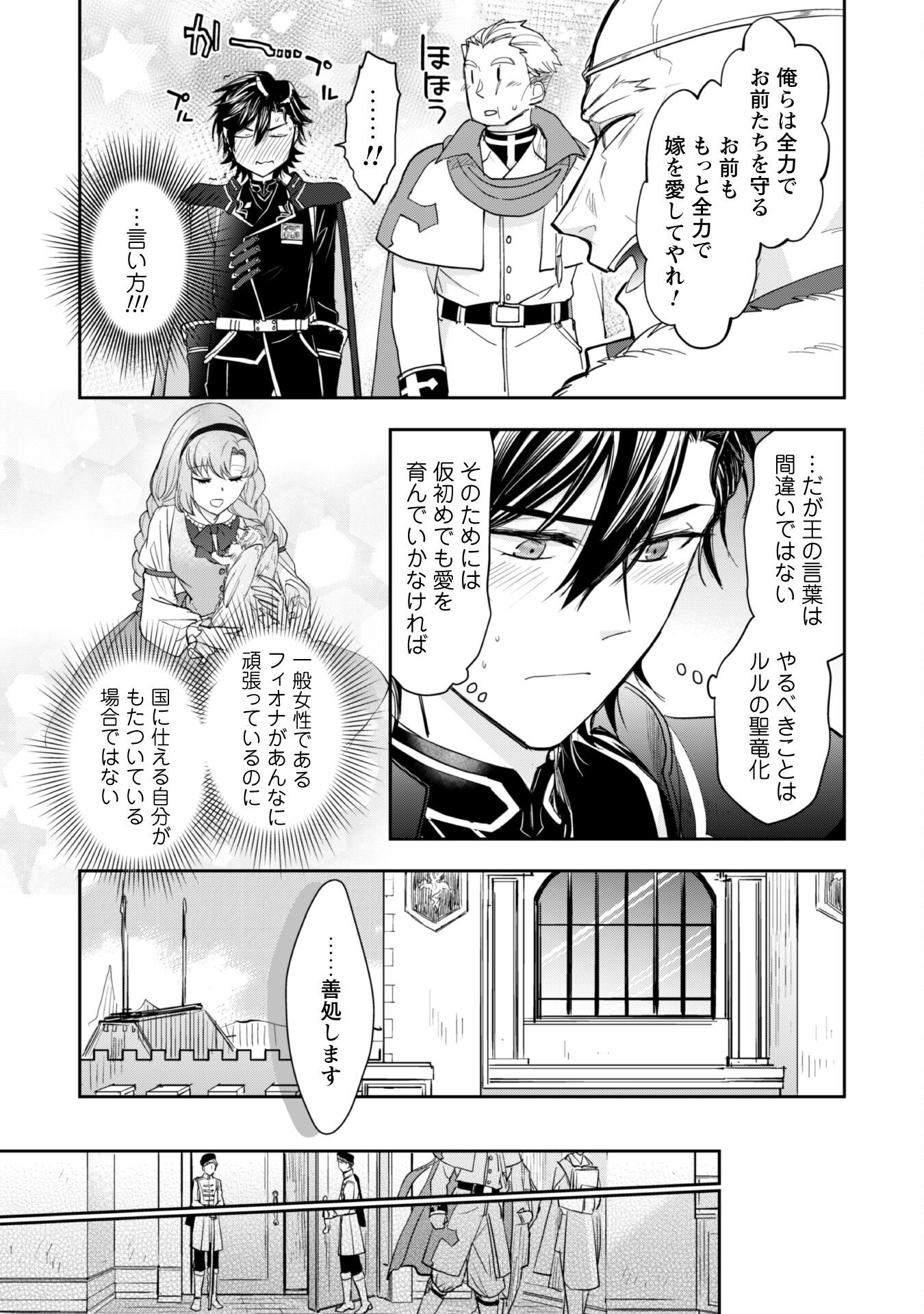Ryuu Kishi-sama to Hajimeru Mofumofu Kotatsu no Sewagakari Chapter 7.1 6ページ