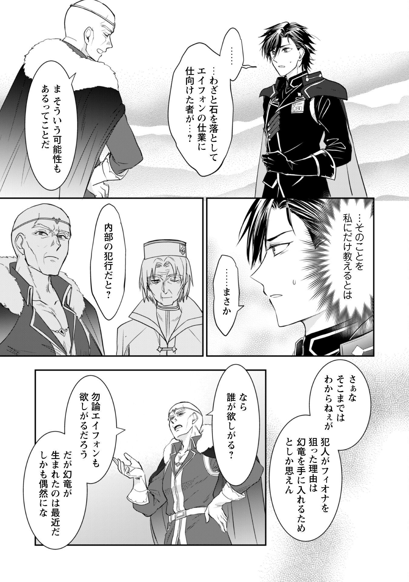 Ryuu Kishi-sama to Hajimeru Mofumofu Kotatsu no Sewagakari Chapter 7.1 8ページ
