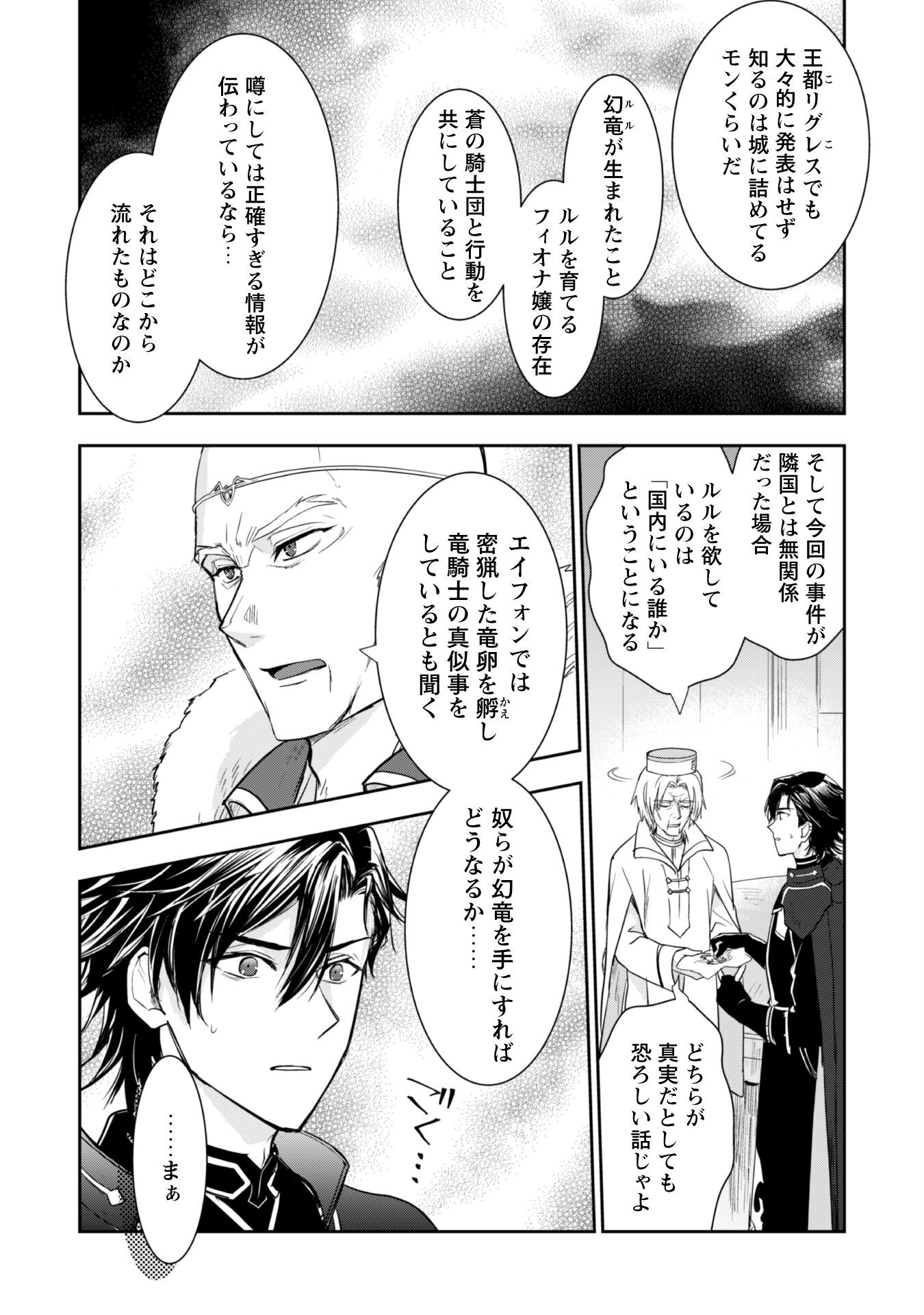 Ryuu Kishi-sama to Hajimeru Mofumofu Kotatsu no Sewagakari Chapter 7.1 9ページ