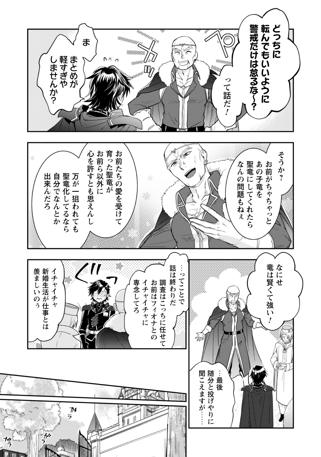 Ryuu Kishi-sama to Hajimeru Mofumofu Kotatsu no Sewagakari Chapter 7.1 10ページ