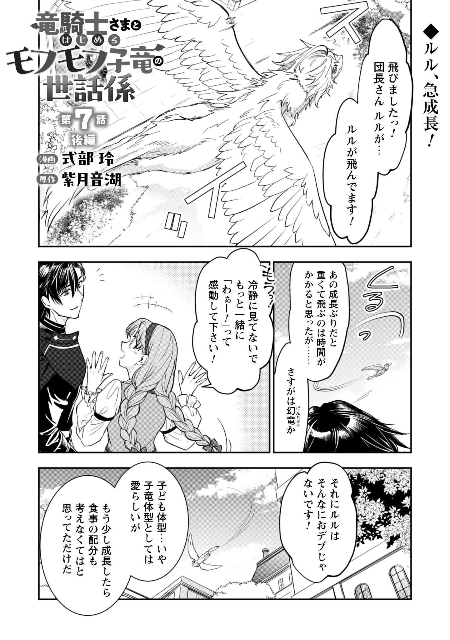 Ryuu Kishi-sama to Hajimeru Mofumofu Kotatsu no Sewagakari Chapter 7.2 2ページ