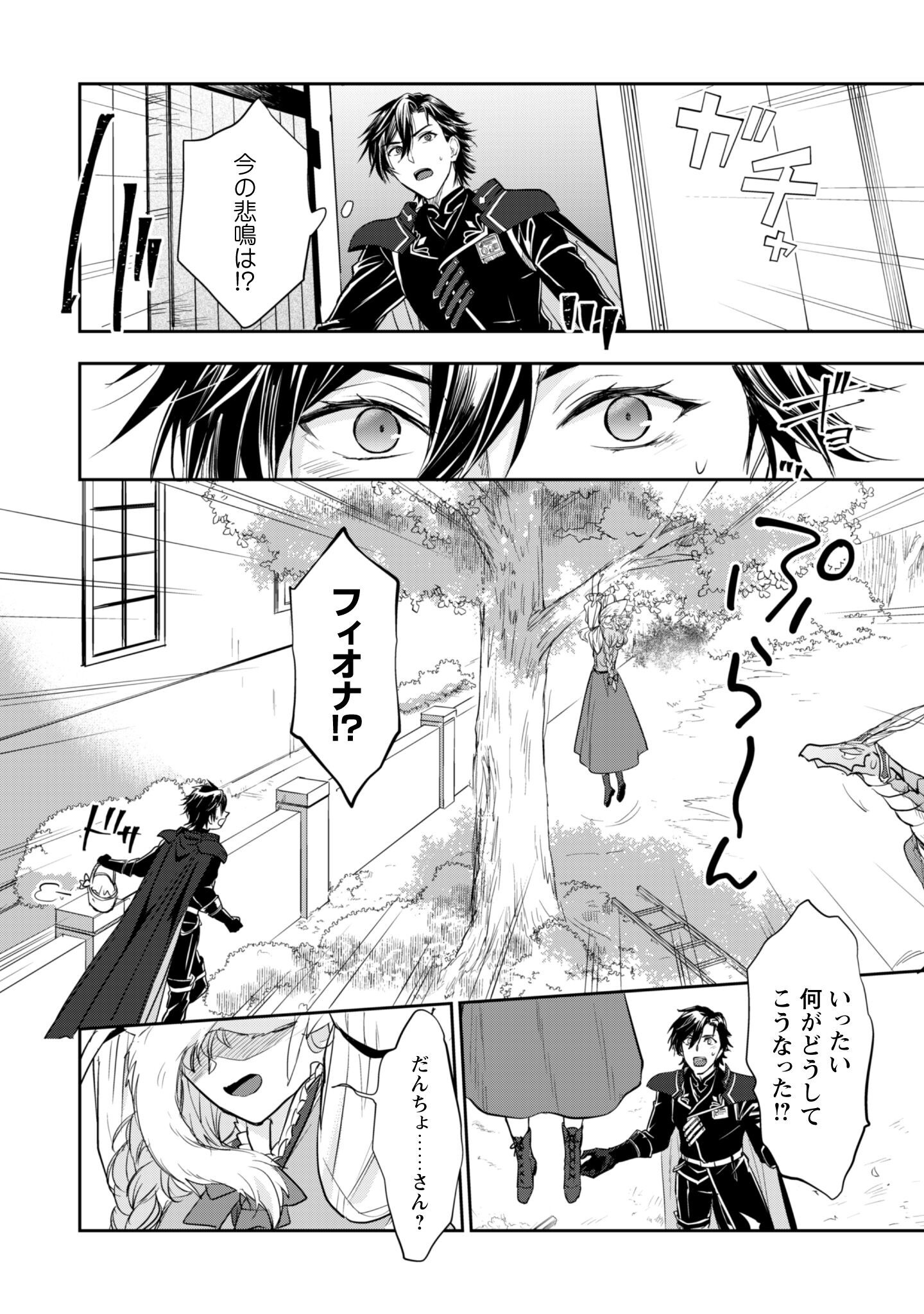 Ryuu Kishi-sama to Hajimeru Mofumofu Kotatsu no Sewagakari Chapter 7.2 11ページ