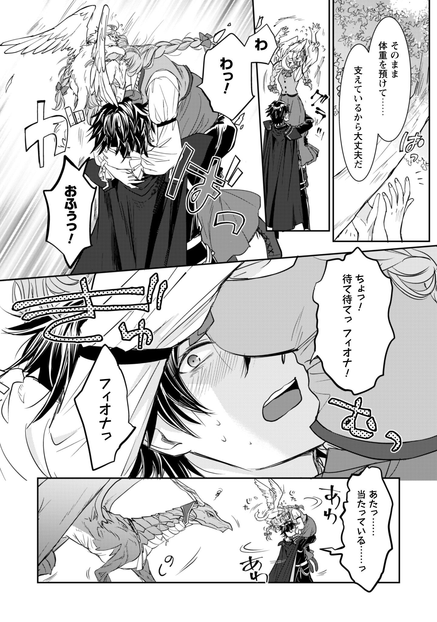 Ryuu Kishi-sama to Hajimeru Mofumofu Kotatsu no Sewagakari Chapter 7.2 13ページ