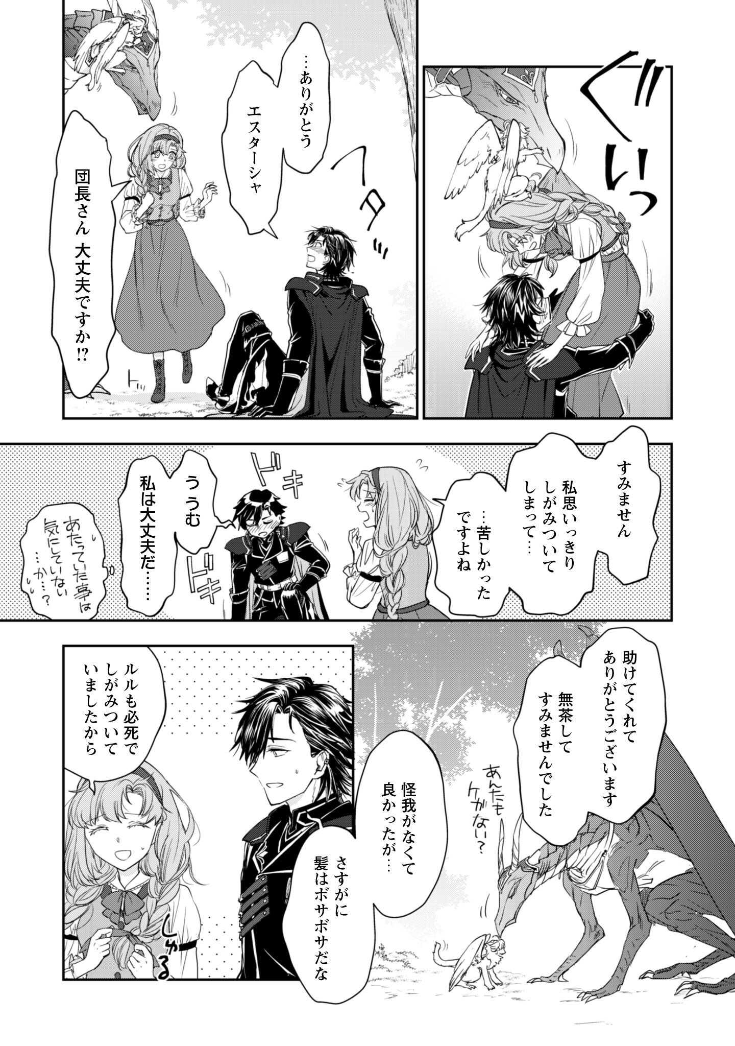 Ryuu Kishi-sama to Hajimeru Mofumofu Kotatsu no Sewagakari Chapter 7.2 14ページ