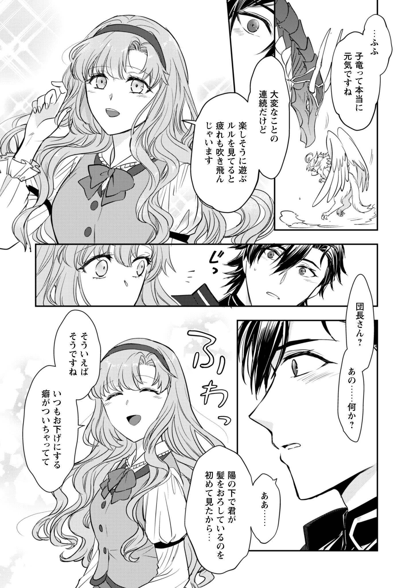 Ryuu Kishi-sama to Hajimeru Mofumofu Kotatsu no Sewagakari Chapter 7.2 15ページ