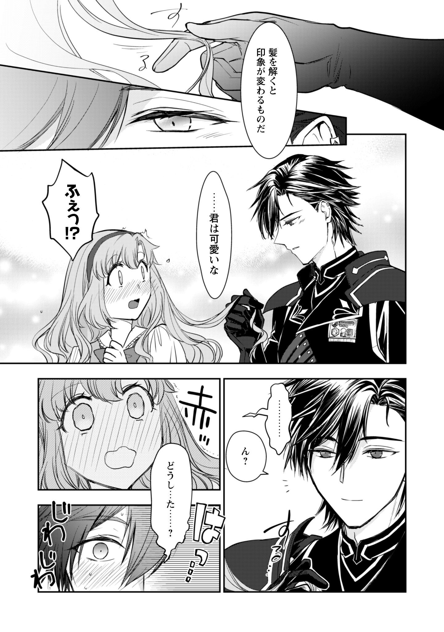 Ryuu Kishi-sama to Hajimeru Mofumofu Kotatsu no Sewagakari Chapter 7.2 16ページ