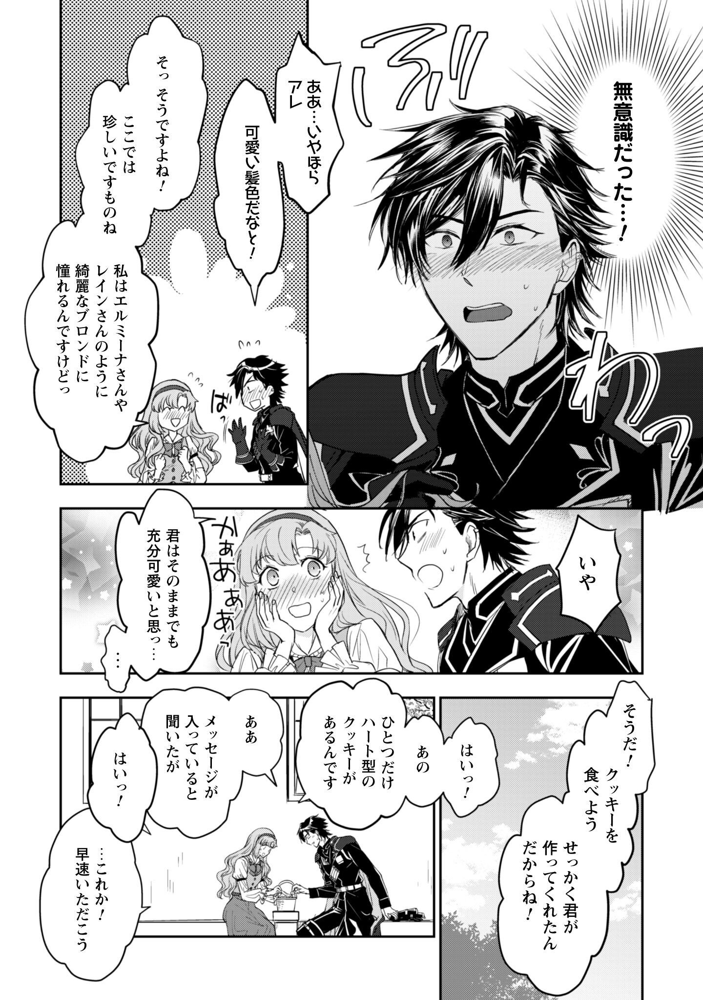 Ryuu Kishi-sama to Hajimeru Mofumofu Kotatsu no Sewagakari Chapter 7.2 17ページ