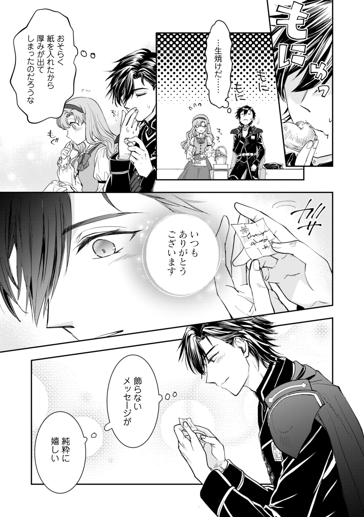 Ryuu Kishi-sama to Hajimeru Mofumofu Kotatsu no Sewagakari Chapter 7.2 18ページ