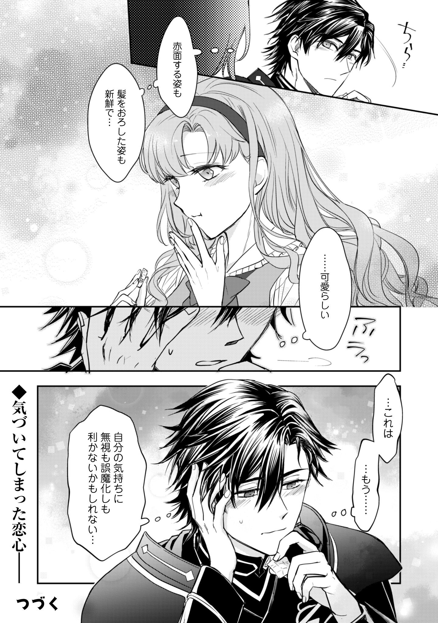 Ryuu Kishi-sama to Hajimeru Mofumofu Kotatsu no Sewagakari Chapter 7.2 19ページ