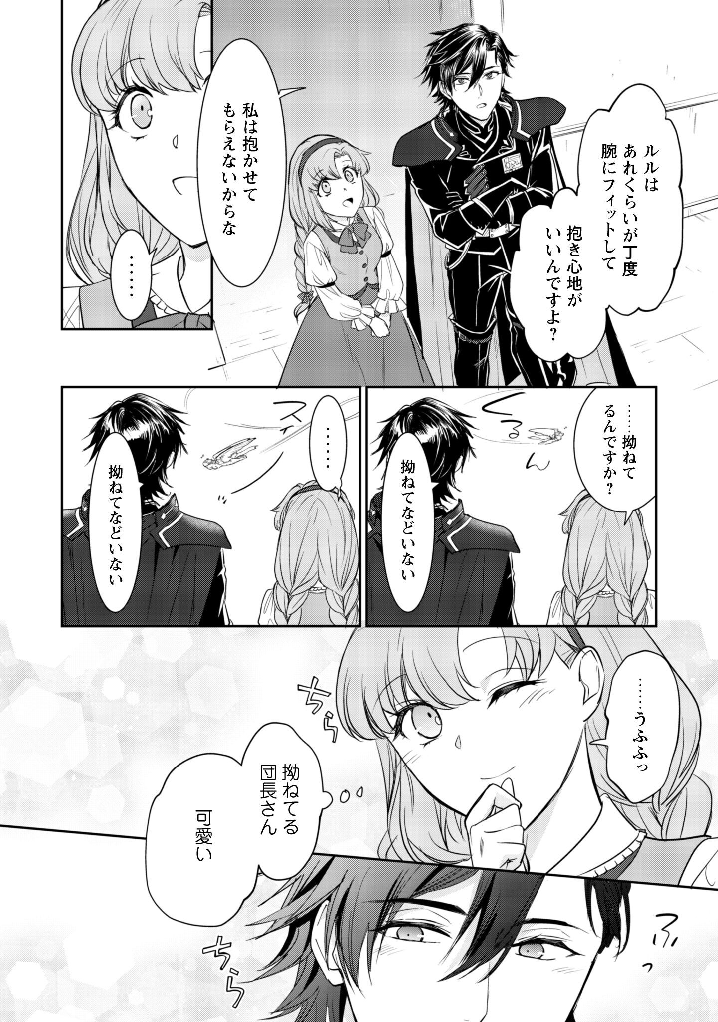 Ryuu Kishi-sama to Hajimeru Mofumofu Kotatsu no Sewagakari Chapter 7.2 3ページ