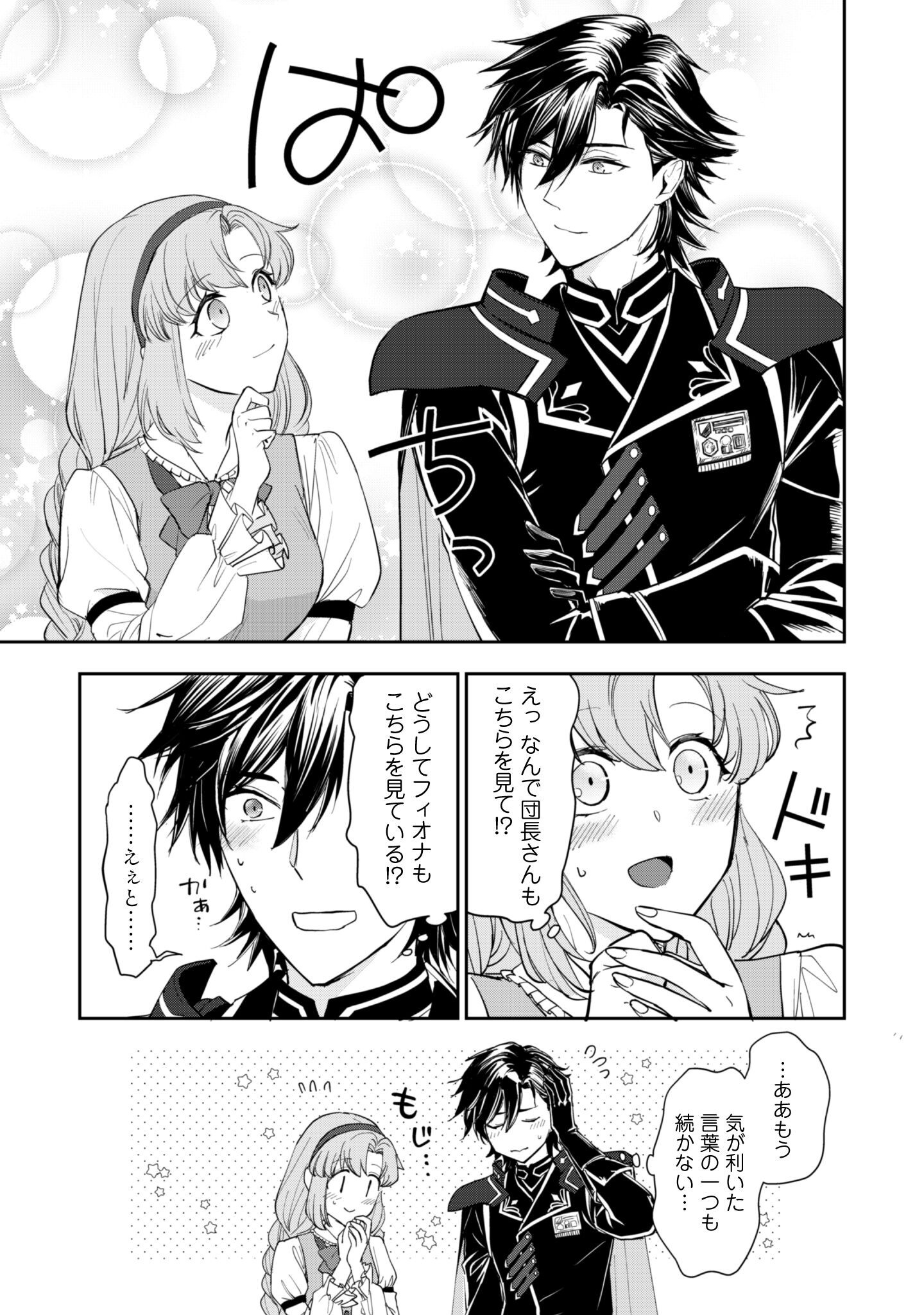 Ryuu Kishi-sama to Hajimeru Mofumofu Kotatsu no Sewagakari Chapter 7.2 4ページ