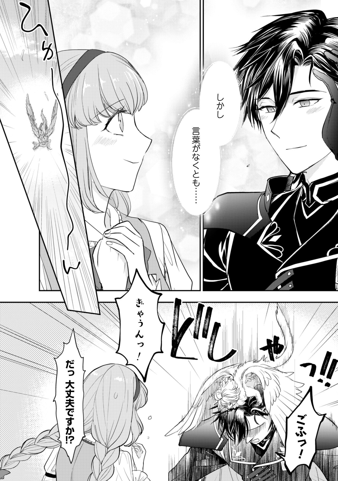 Ryuu Kishi-sama to Hajimeru Mofumofu Kotatsu no Sewagakari Chapter 7.2 5ページ