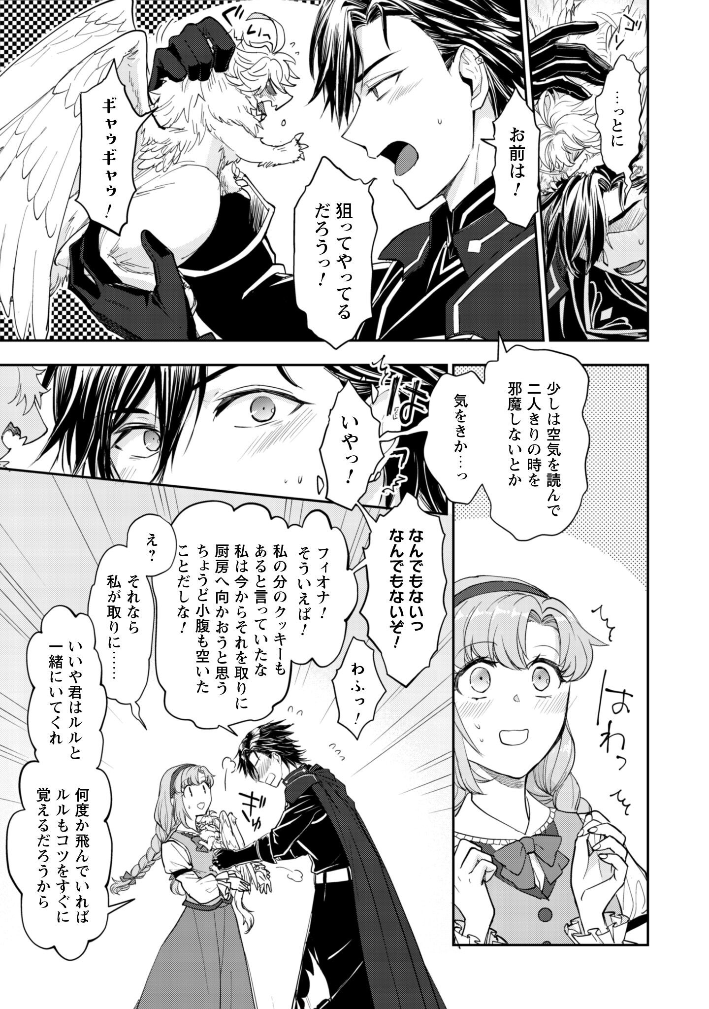 Ryuu Kishi-sama to Hajimeru Mofumofu Kotatsu no Sewagakari Chapter 7.2 6ページ