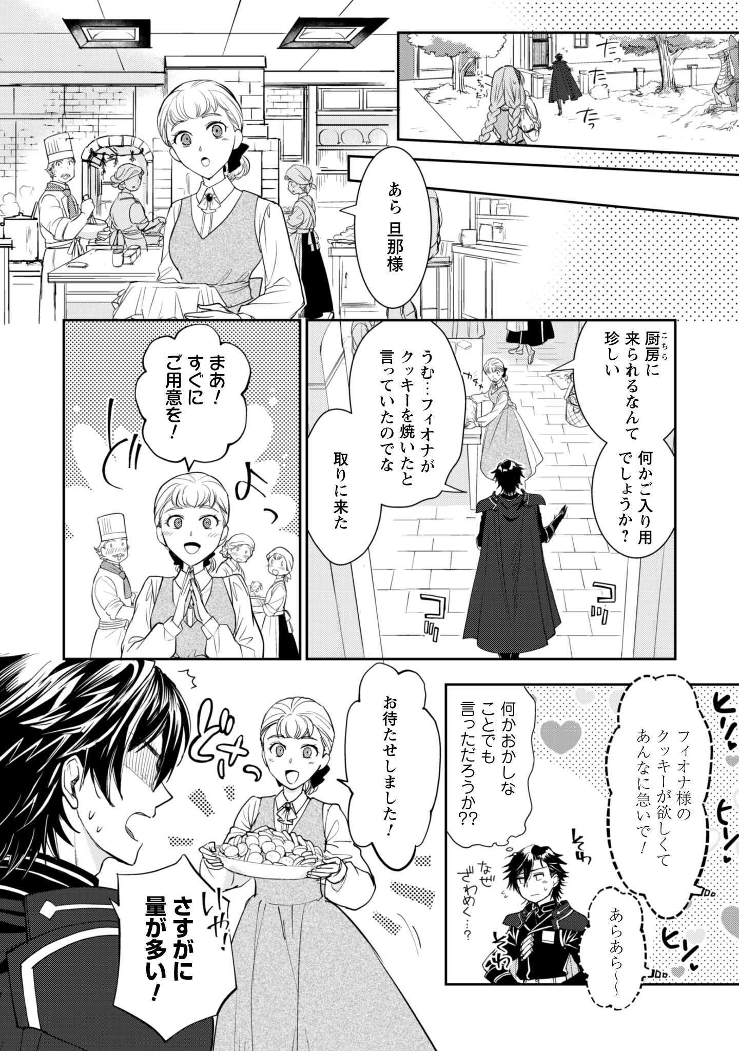Ryuu Kishi-sama to Hajimeru Mofumofu Kotatsu no Sewagakari Chapter 7.2 7ページ
