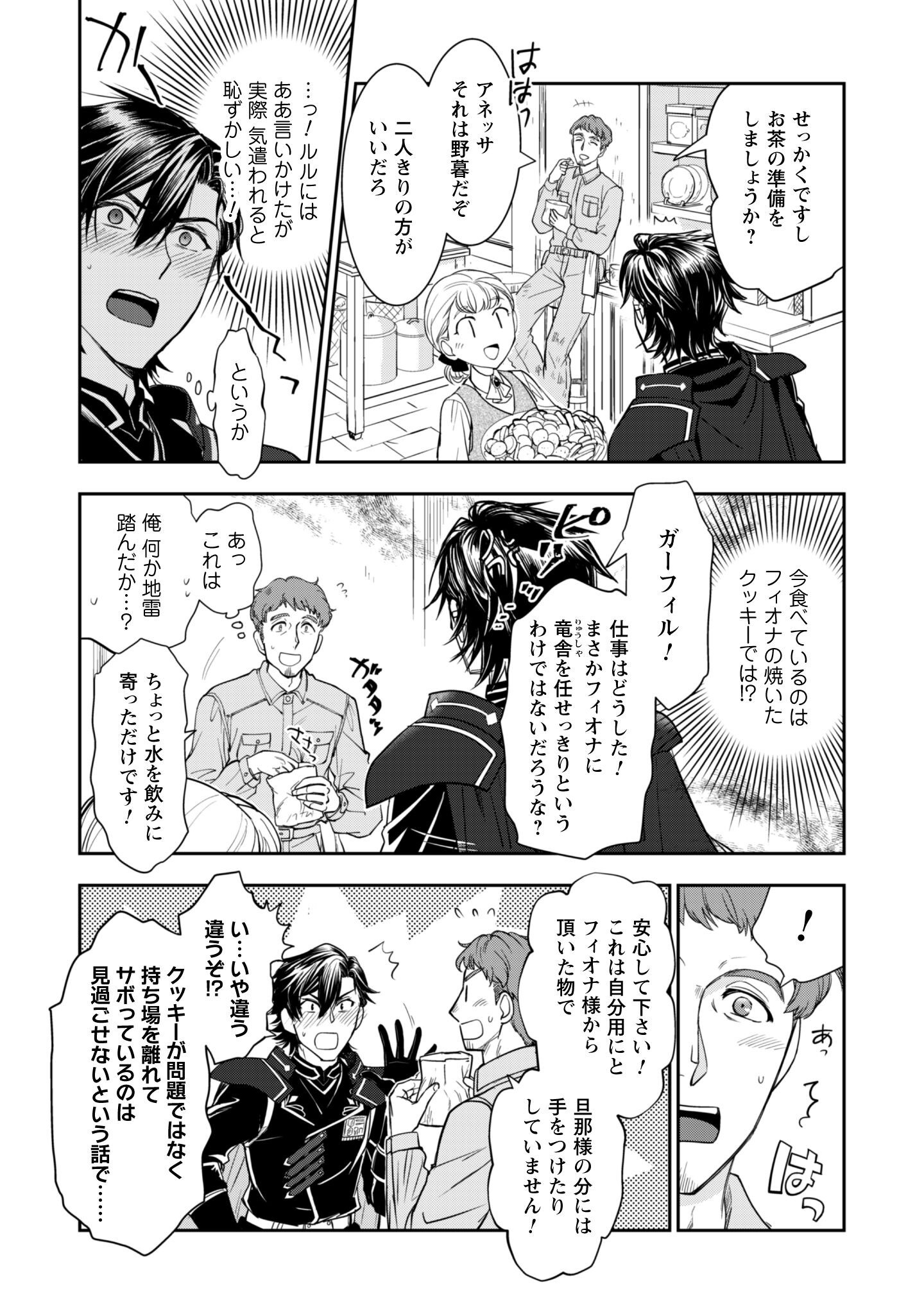 Ryuu Kishi-sama to Hajimeru Mofumofu Kotatsu no Sewagakari Chapter 7.2 8ページ