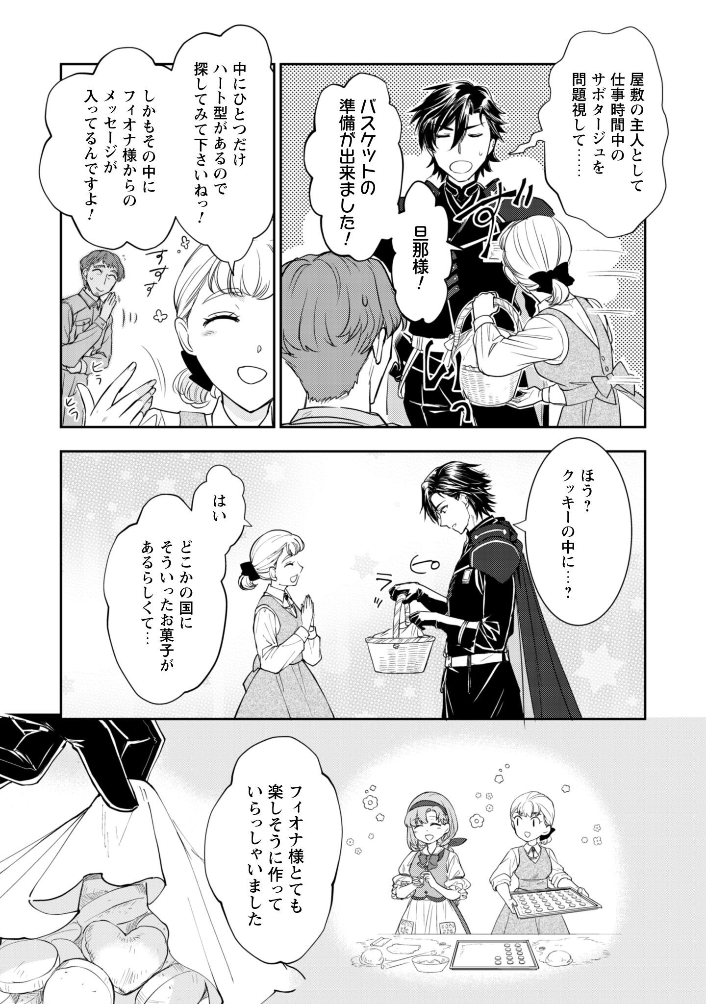 Ryuu Kishi-sama to Hajimeru Mofumofu Kotatsu no Sewagakari Chapter 7.2 9ページ