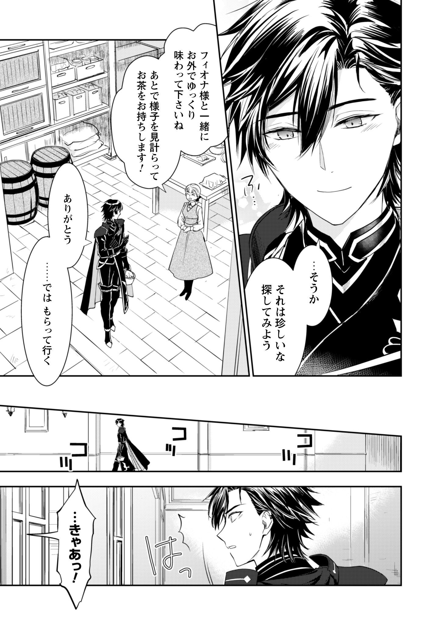 Ryuu Kishi-sama to Hajimeru Mofumofu Kotatsu no Sewagakari Chapter 7.2 10ページ