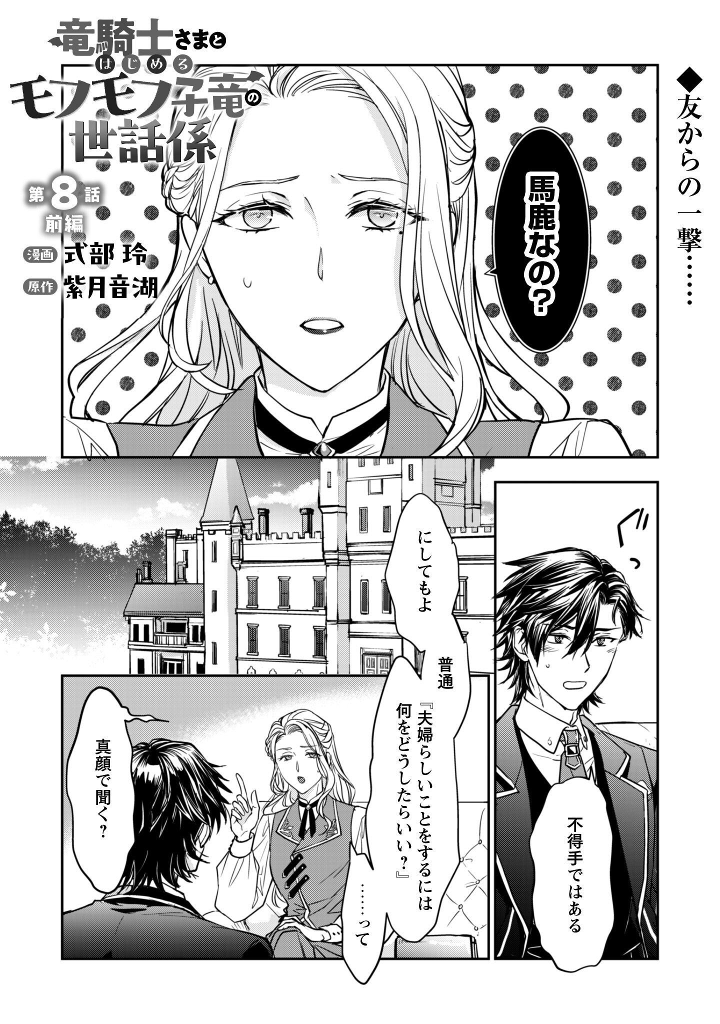 Ryuu Kishi-sama to Hajimeru Mofumofu Kotatsu no Sewagakari Chapter 8.1 2ページ