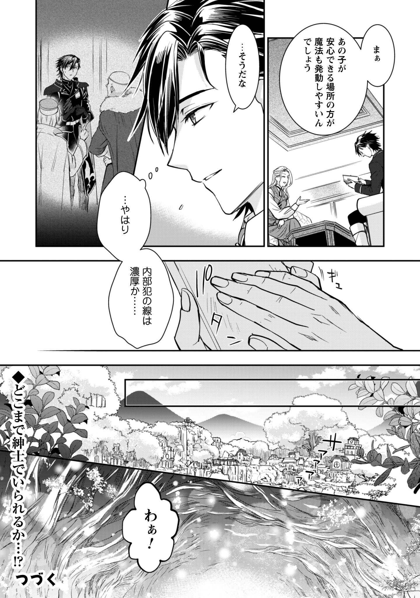 Ryuu Kishi-sama to Hajimeru Mofumofu Kotatsu no Sewagakari Chapter 8.1 11ページ