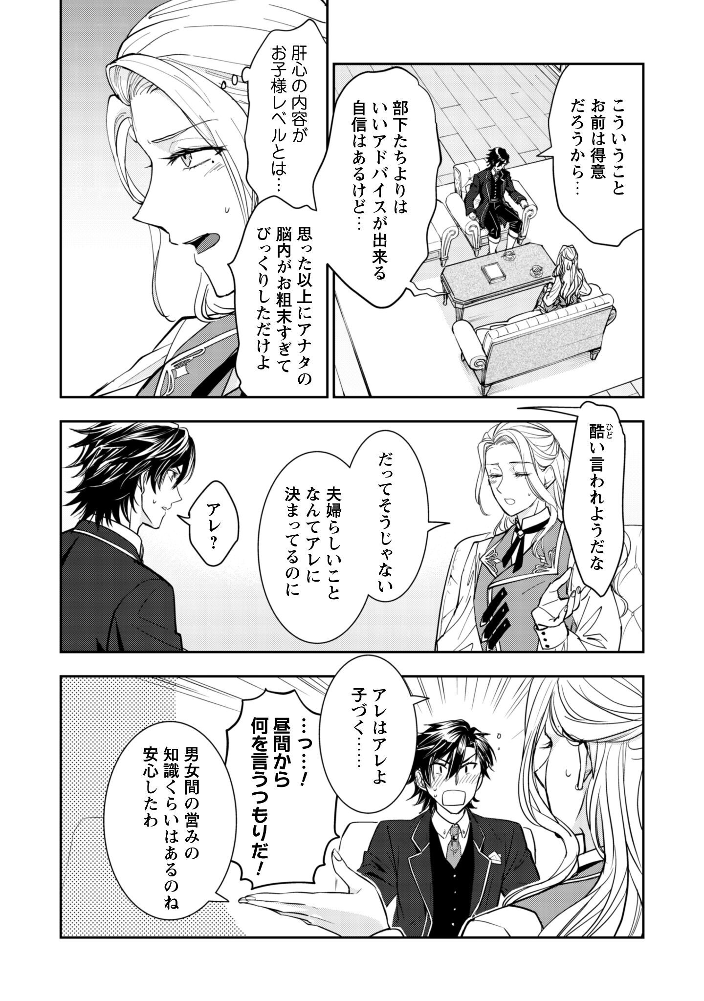 Ryuu Kishi-sama to Hajimeru Mofumofu Kotatsu no Sewagakari Chapter 8.1 3ページ
