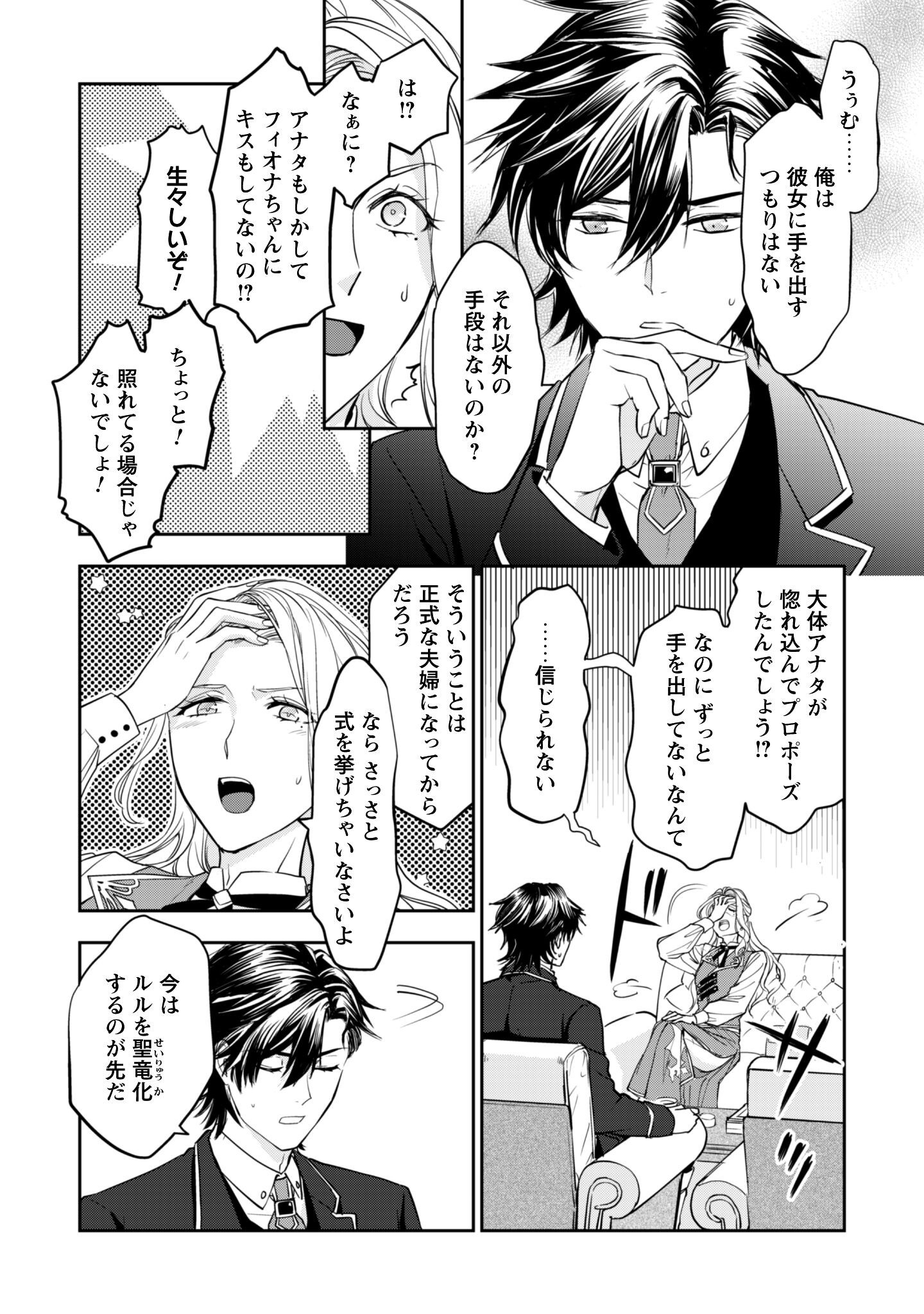 Ryuu Kishi-sama to Hajimeru Mofumofu Kotatsu no Sewagakari Chapter 8.1 4ページ