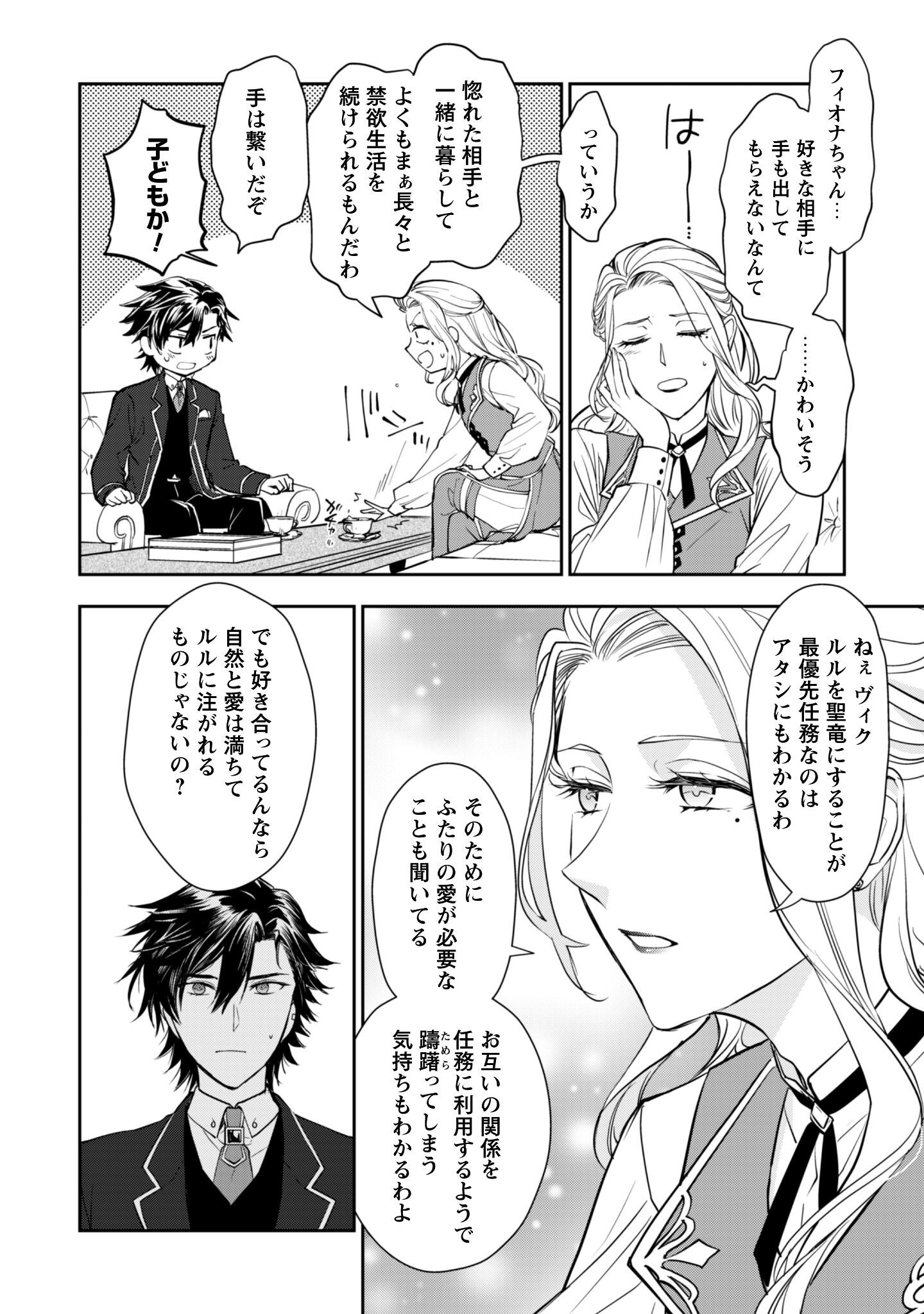 Ryuu Kishi-sama to Hajimeru Mofumofu Kotatsu no Sewagakari Chapter 8.1 5ページ