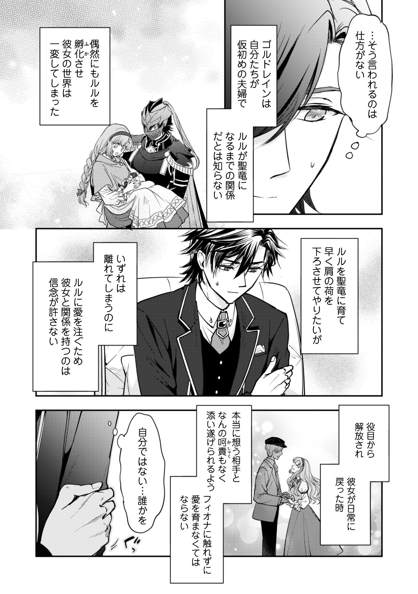 Ryuu Kishi-sama to Hajimeru Mofumofu Kotatsu no Sewagakari Chapter 8.1 6ページ