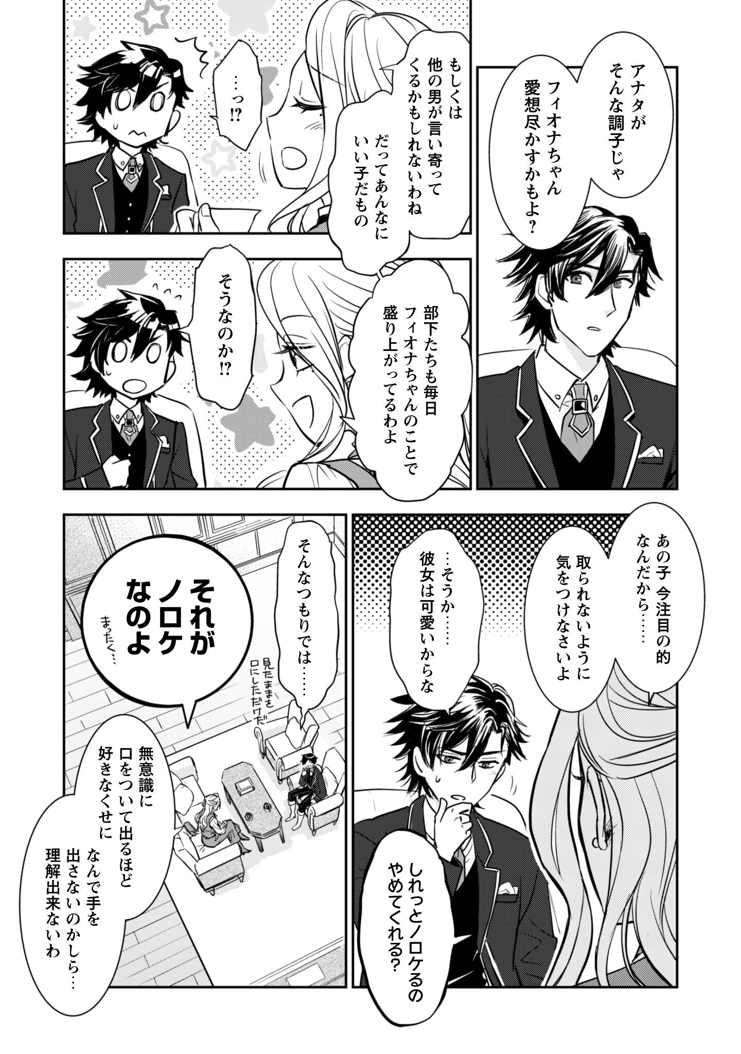 Ryuu Kishi-sama to Hajimeru Mofumofu Kotatsu no Sewagakari Chapter 8.1 8ページ