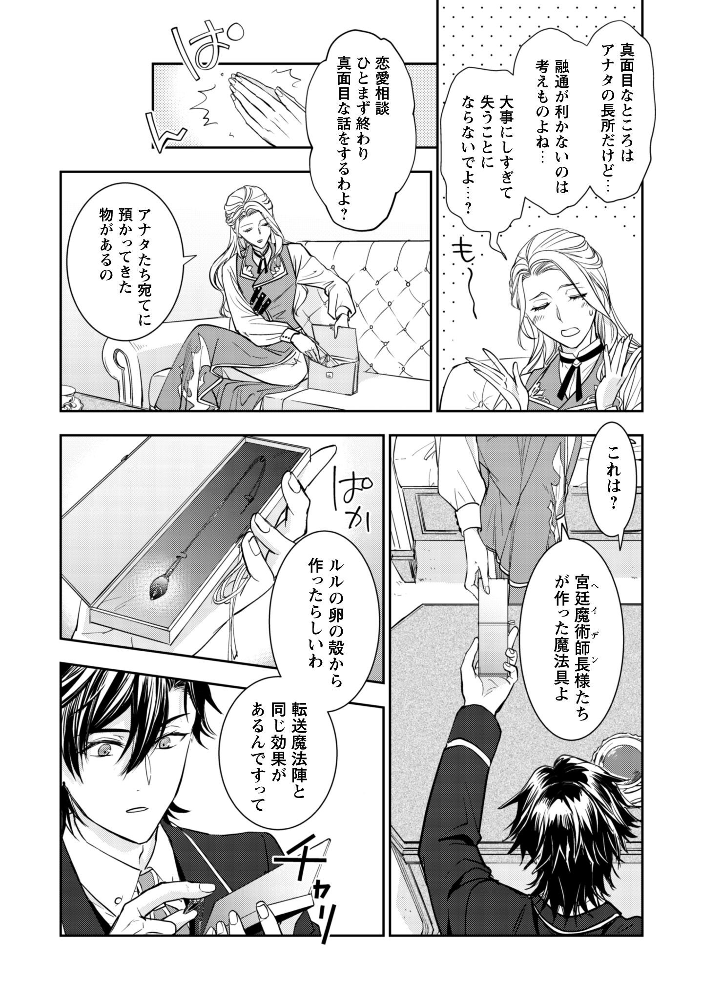 Ryuu Kishi-sama to Hajimeru Mofumofu Kotatsu no Sewagakari Chapter 8.1 9ページ
