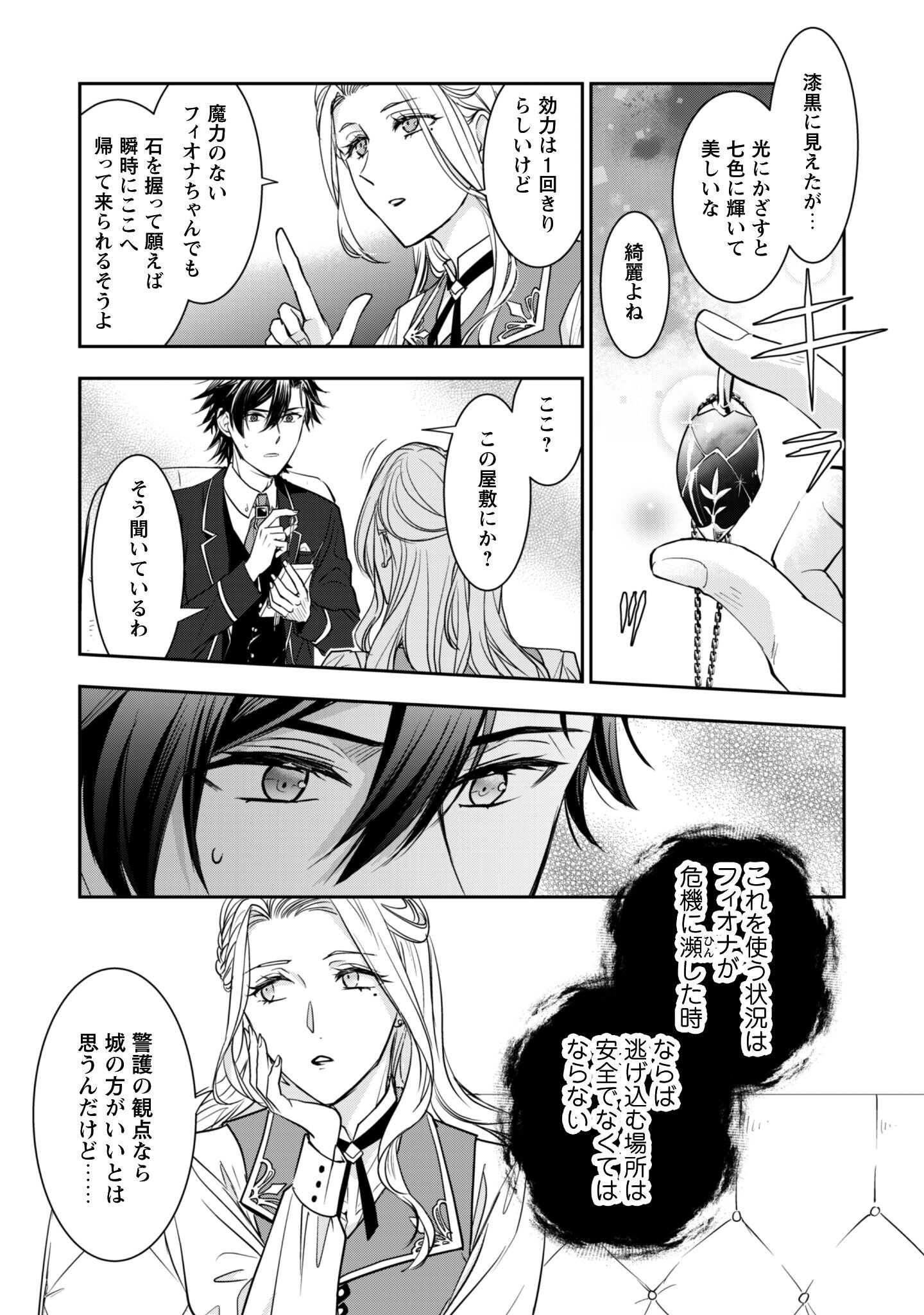 Ryuu Kishi-sama to Hajimeru Mofumofu Kotatsu no Sewagakari Chapter 8.1 10ページ