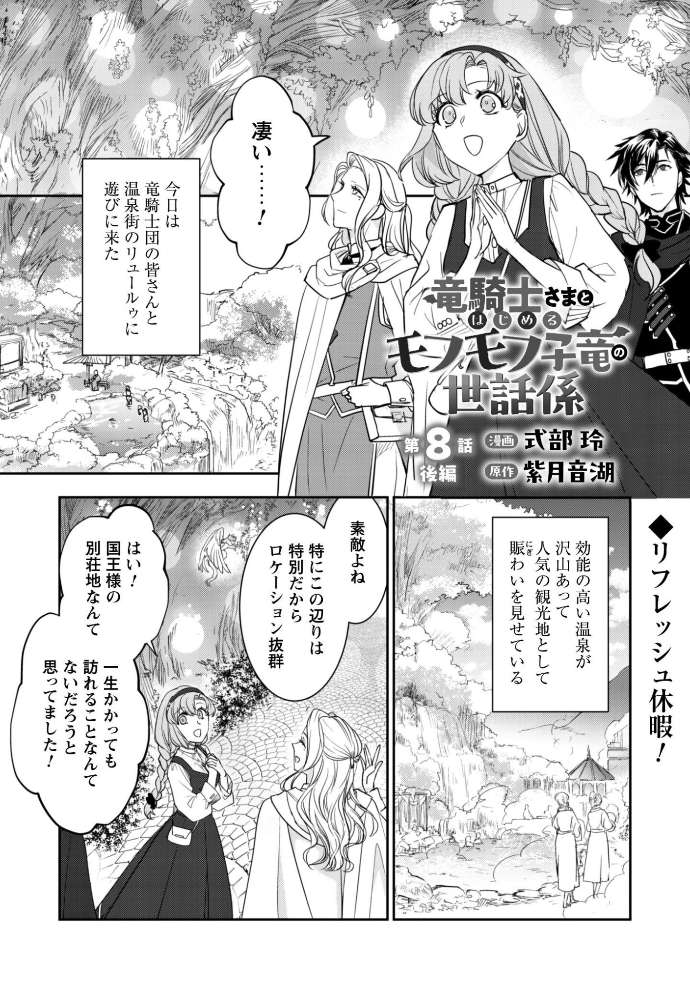 Ryuu Kishi-sama to Hajimeru Mofumofu Kotatsu no Sewagakari Chapter 8.2 2ページ