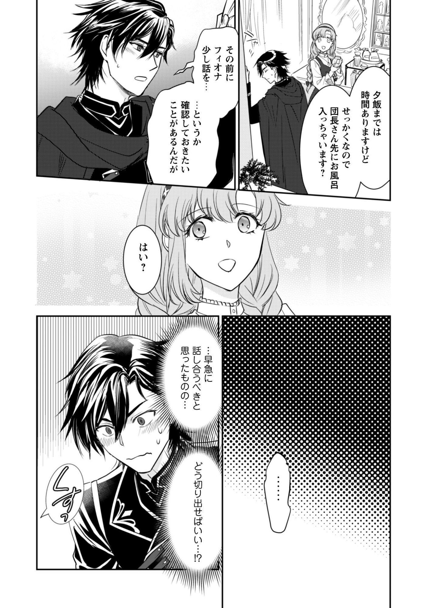 Ryuu Kishi-sama to Hajimeru Mofumofu Kotatsu no Sewagakari Chapter 8.2 11ページ