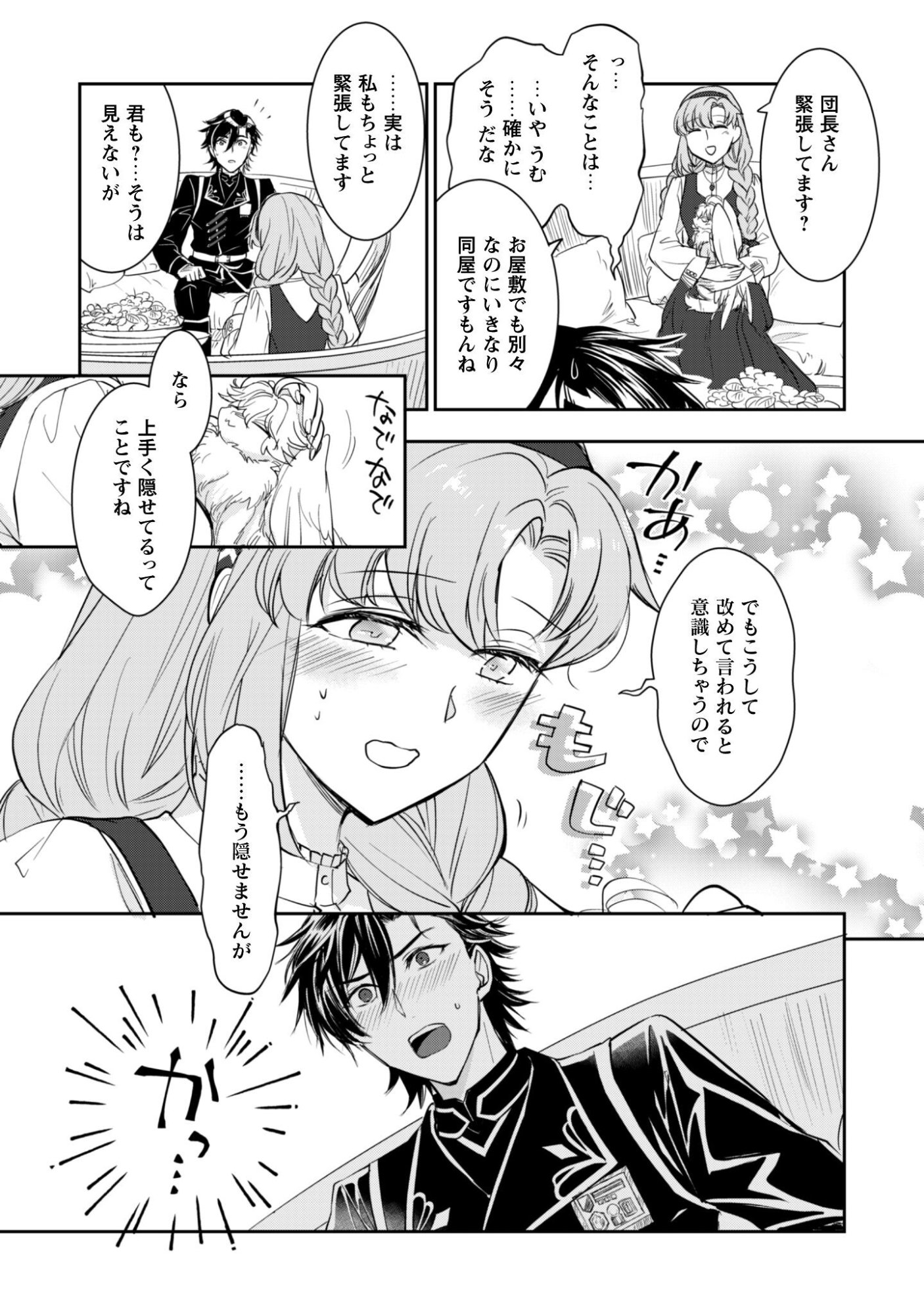 Ryuu Kishi-sama to Hajimeru Mofumofu Kotatsu no Sewagakari Chapter 8.2 12ページ