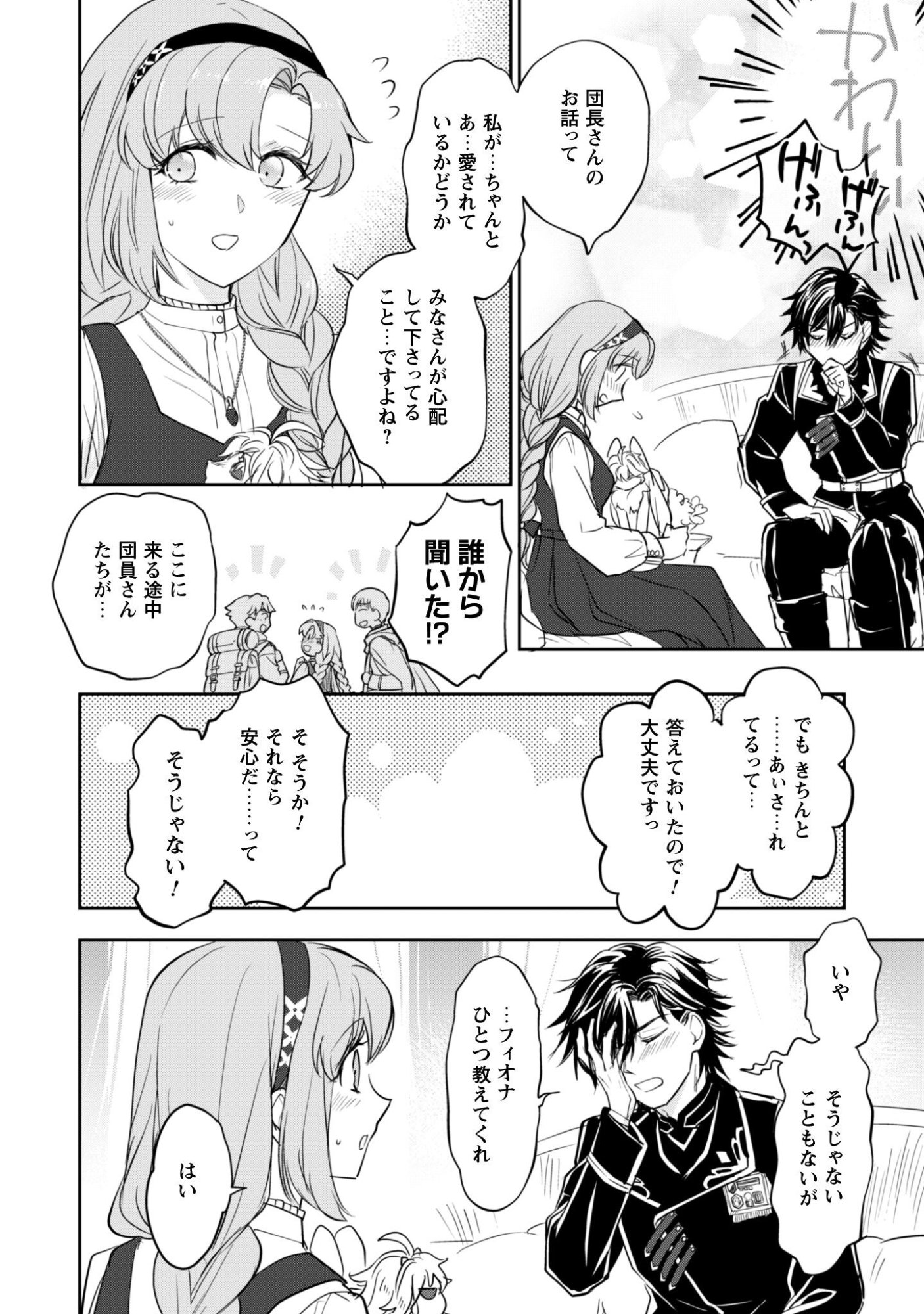 Ryuu Kishi-sama to Hajimeru Mofumofu Kotatsu no Sewagakari Chapter 8.2 13ページ
