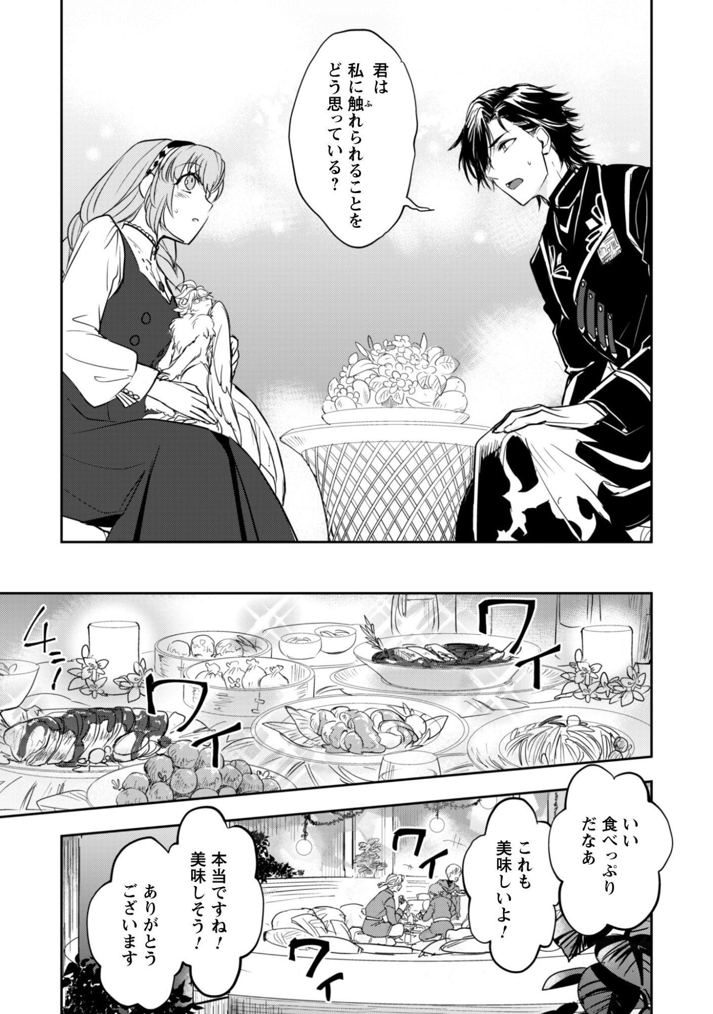 Ryuu Kishi-sama to Hajimeru Mofumofu Kotatsu no Sewagakari Chapter 8.2 14ページ