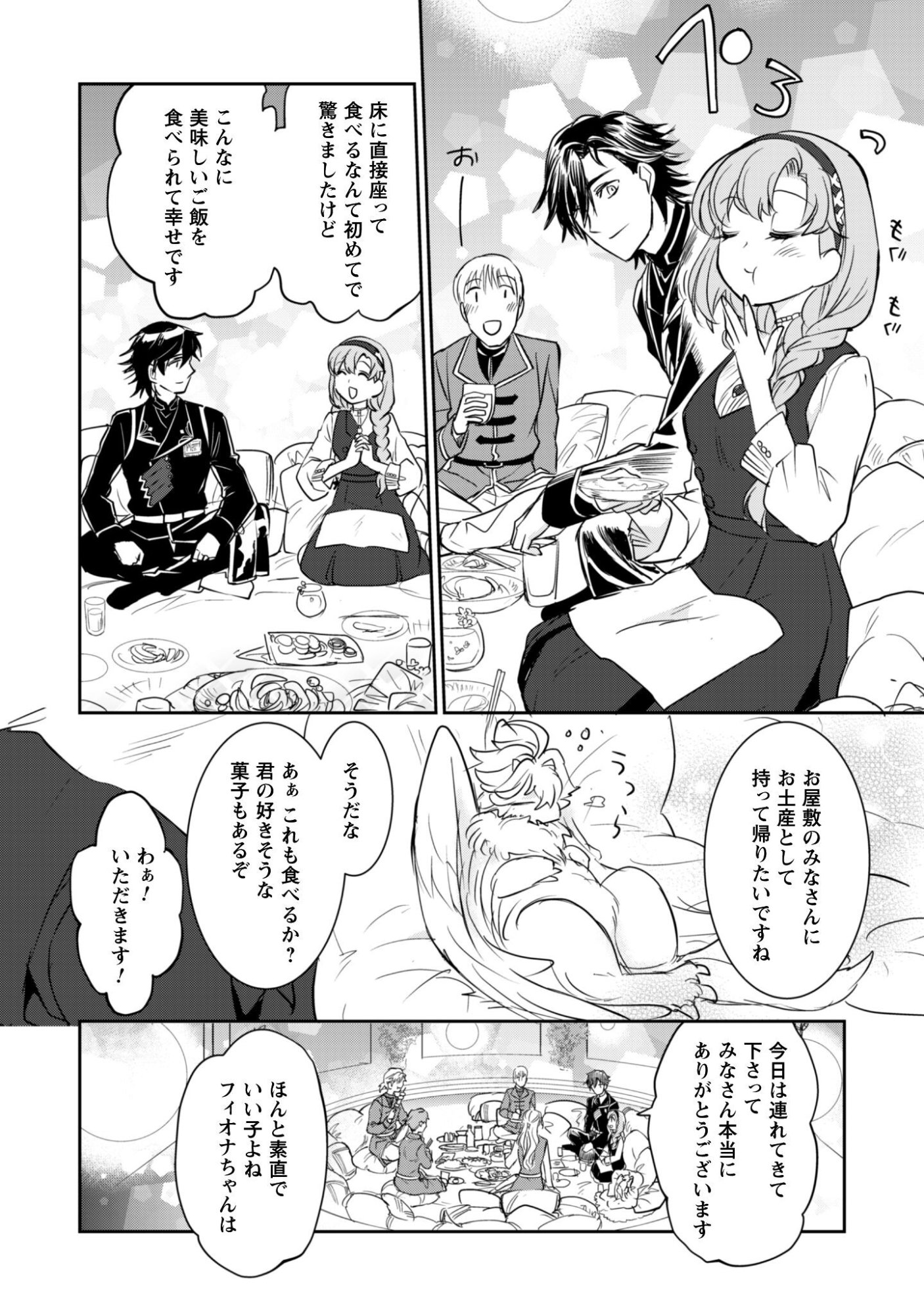 Ryuu Kishi-sama to Hajimeru Mofumofu Kotatsu no Sewagakari Chapter 8.2 15ページ