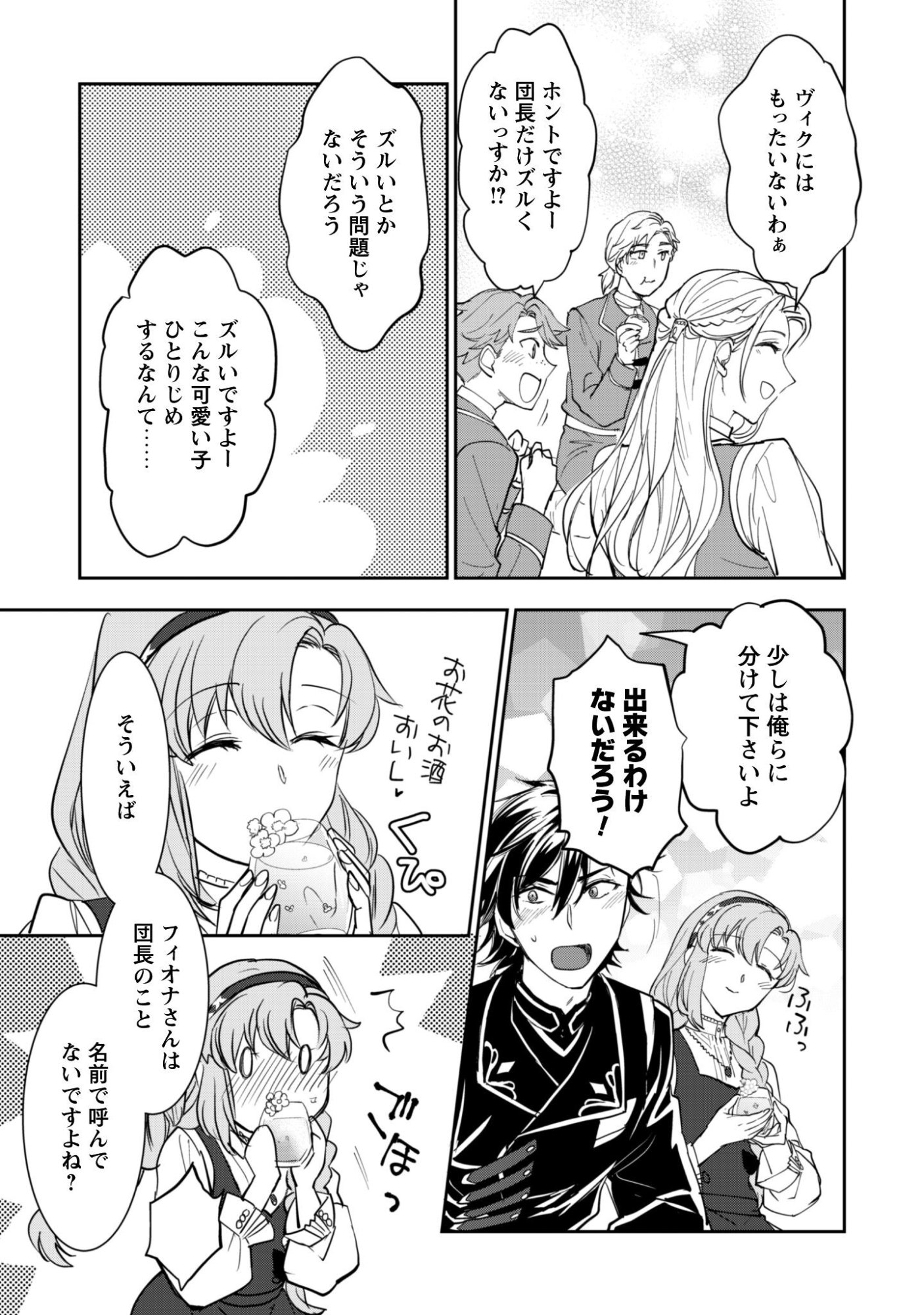 Ryuu Kishi-sama to Hajimeru Mofumofu Kotatsu no Sewagakari Chapter 8.2 16ページ