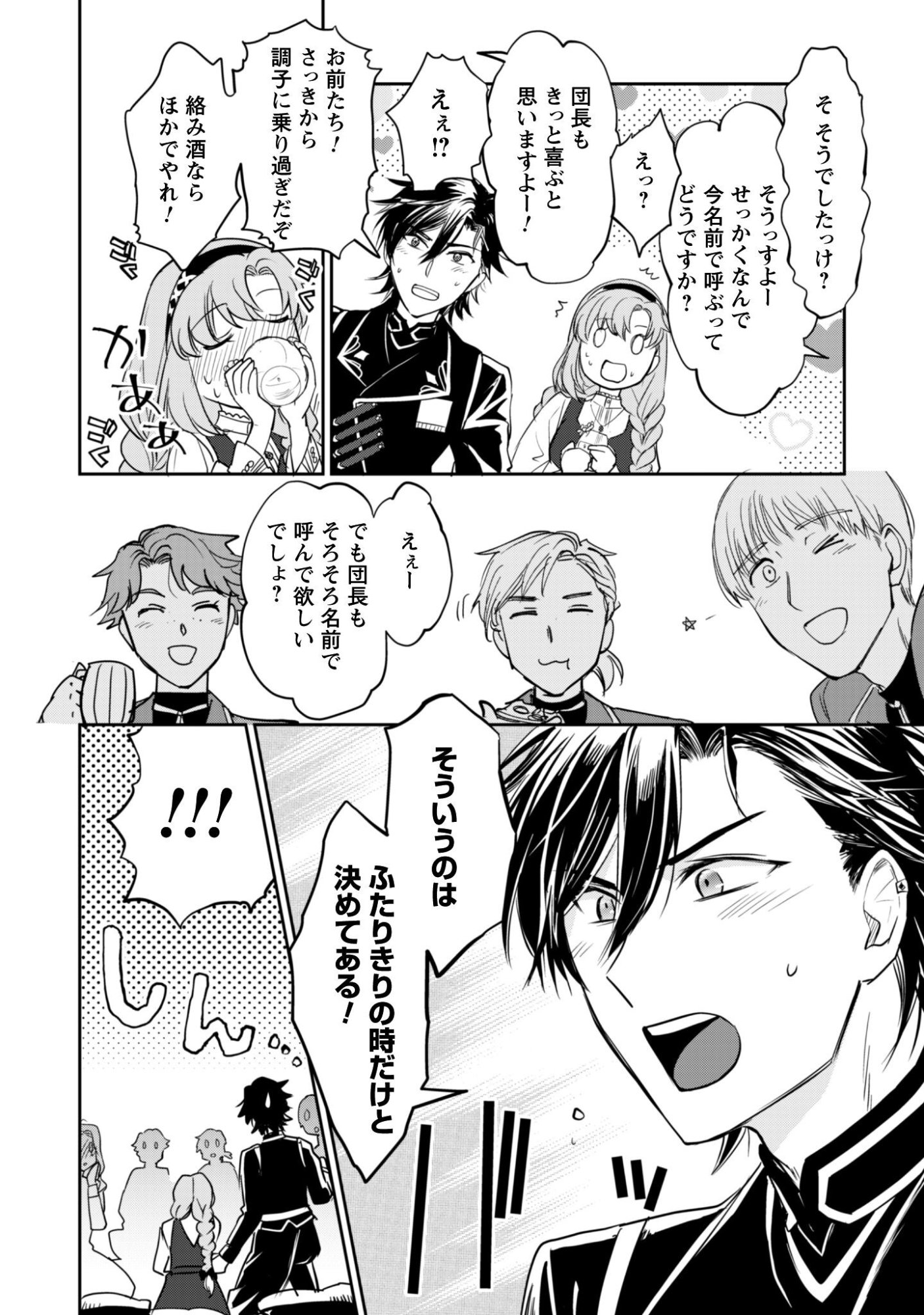 Ryuu Kishi-sama to Hajimeru Mofumofu Kotatsu no Sewagakari Chapter 8.2 17ページ