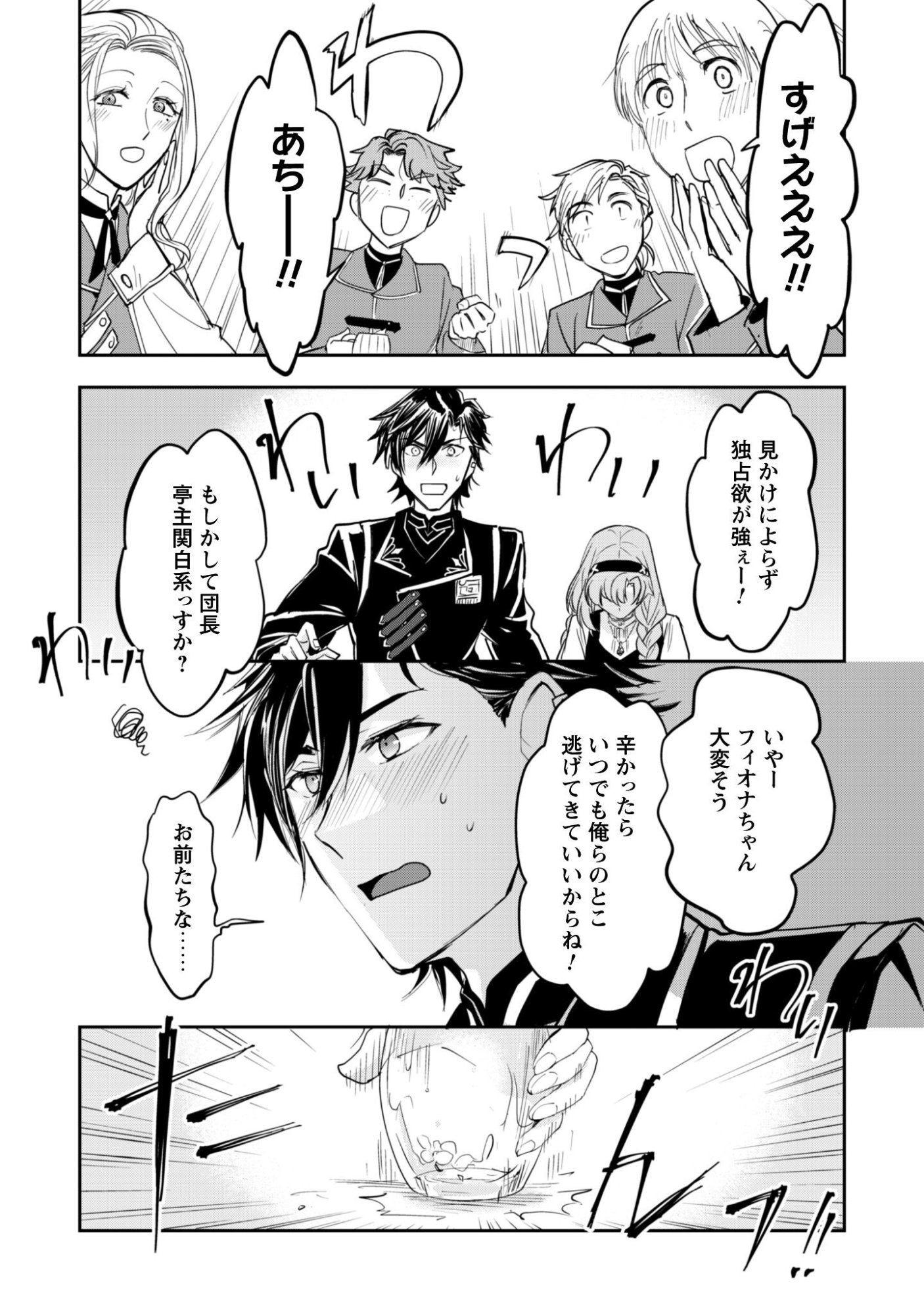 Ryuu Kishi-sama to Hajimeru Mofumofu Kotatsu no Sewagakari Chapter 8.2 18ページ