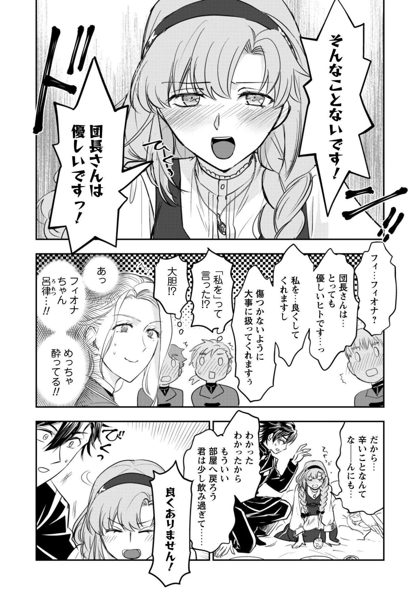 Ryuu Kishi-sama to Hajimeru Mofumofu Kotatsu no Sewagakari Chapter 8.2 19ページ