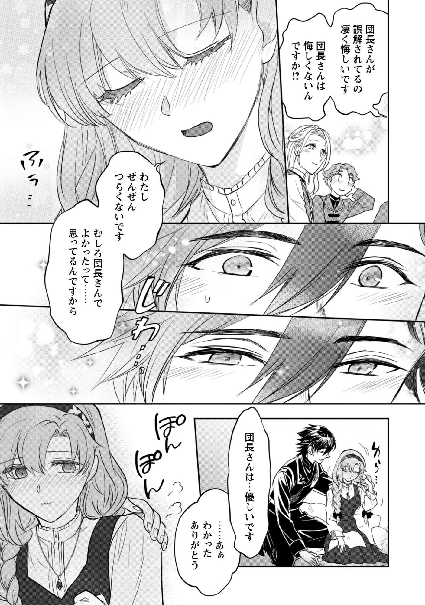 Ryuu Kishi-sama to Hajimeru Mofumofu Kotatsu no Sewagakari Chapter 8.2 20ページ