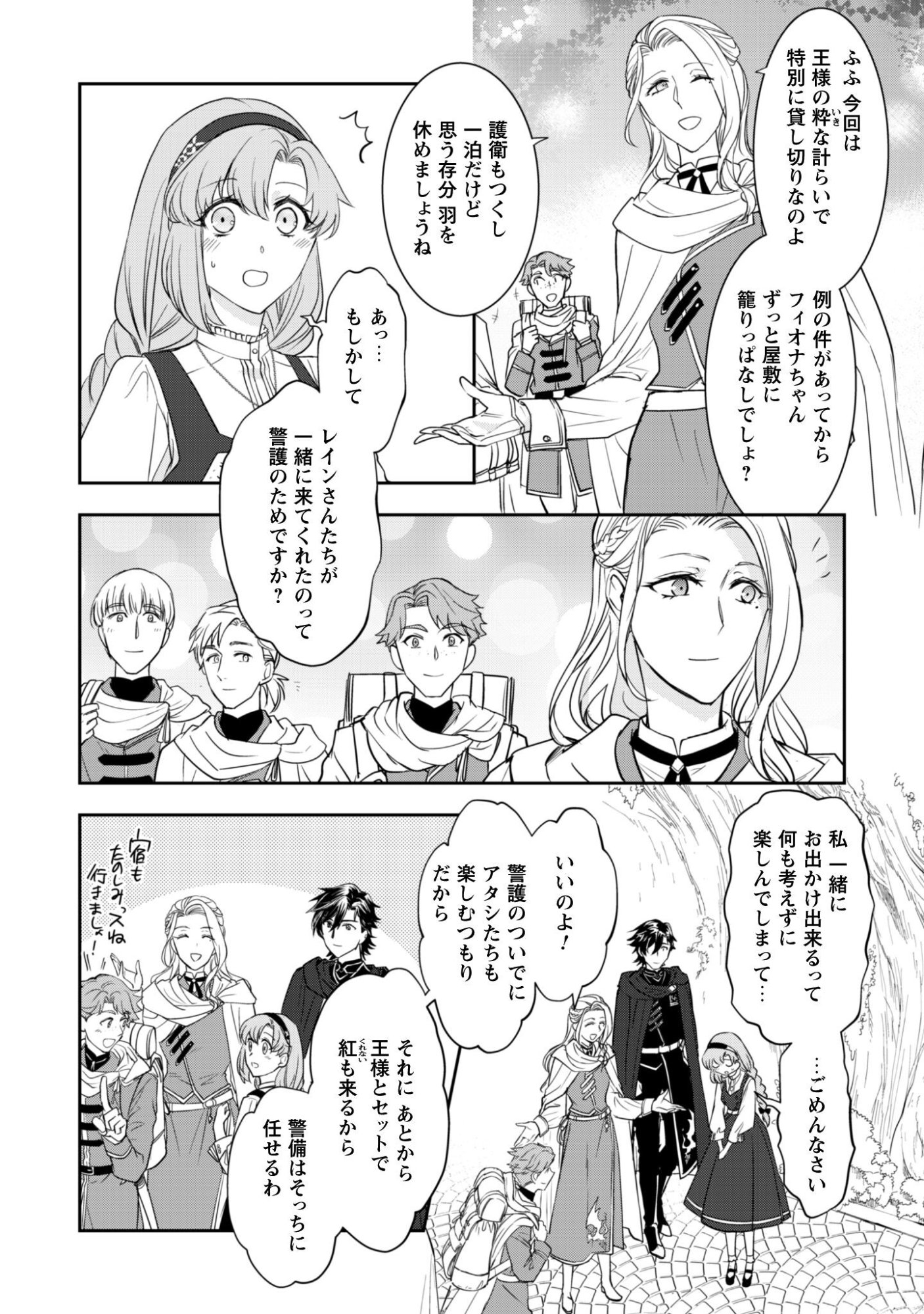 Ryuu Kishi-sama to Hajimeru Mofumofu Kotatsu no Sewagakari Chapter 8.2 3ページ
